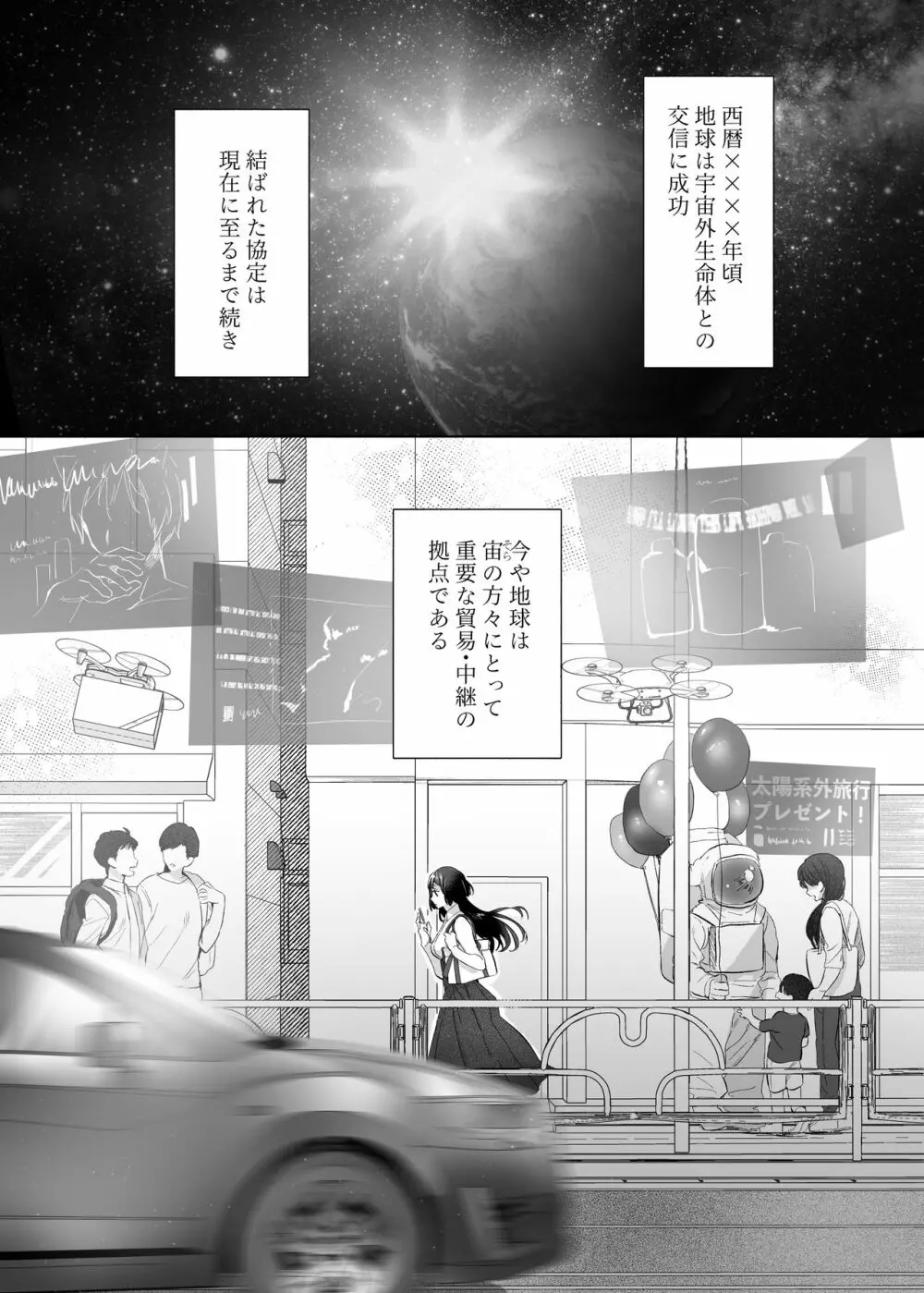 宇宙の始祖様の番になるしかない! - page3