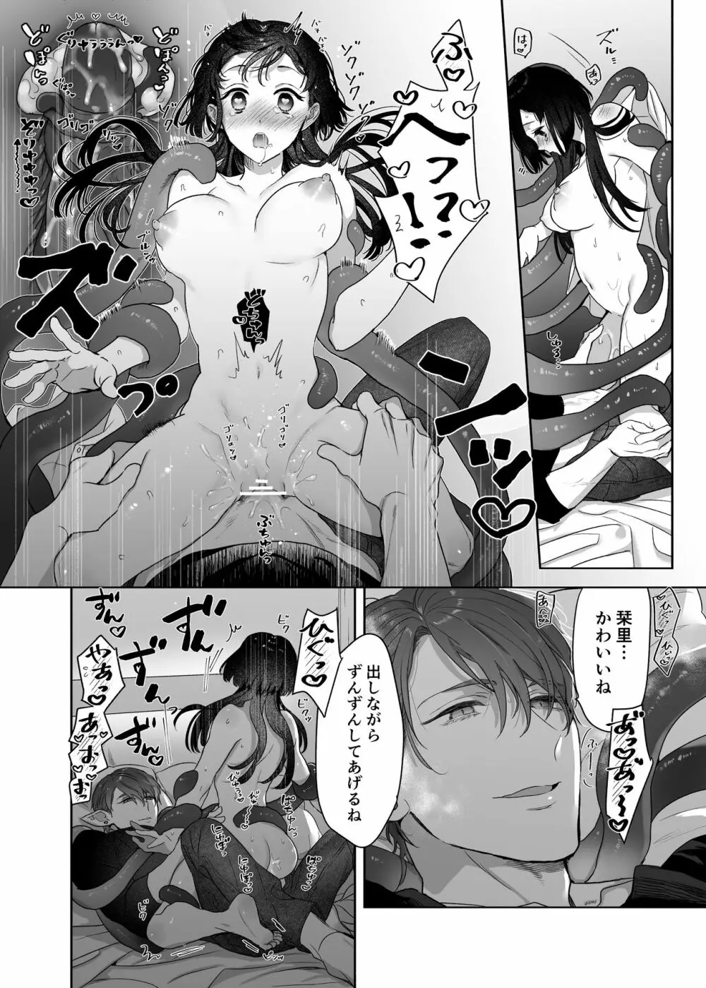 宇宙の始祖様の番になるしかない! - page30