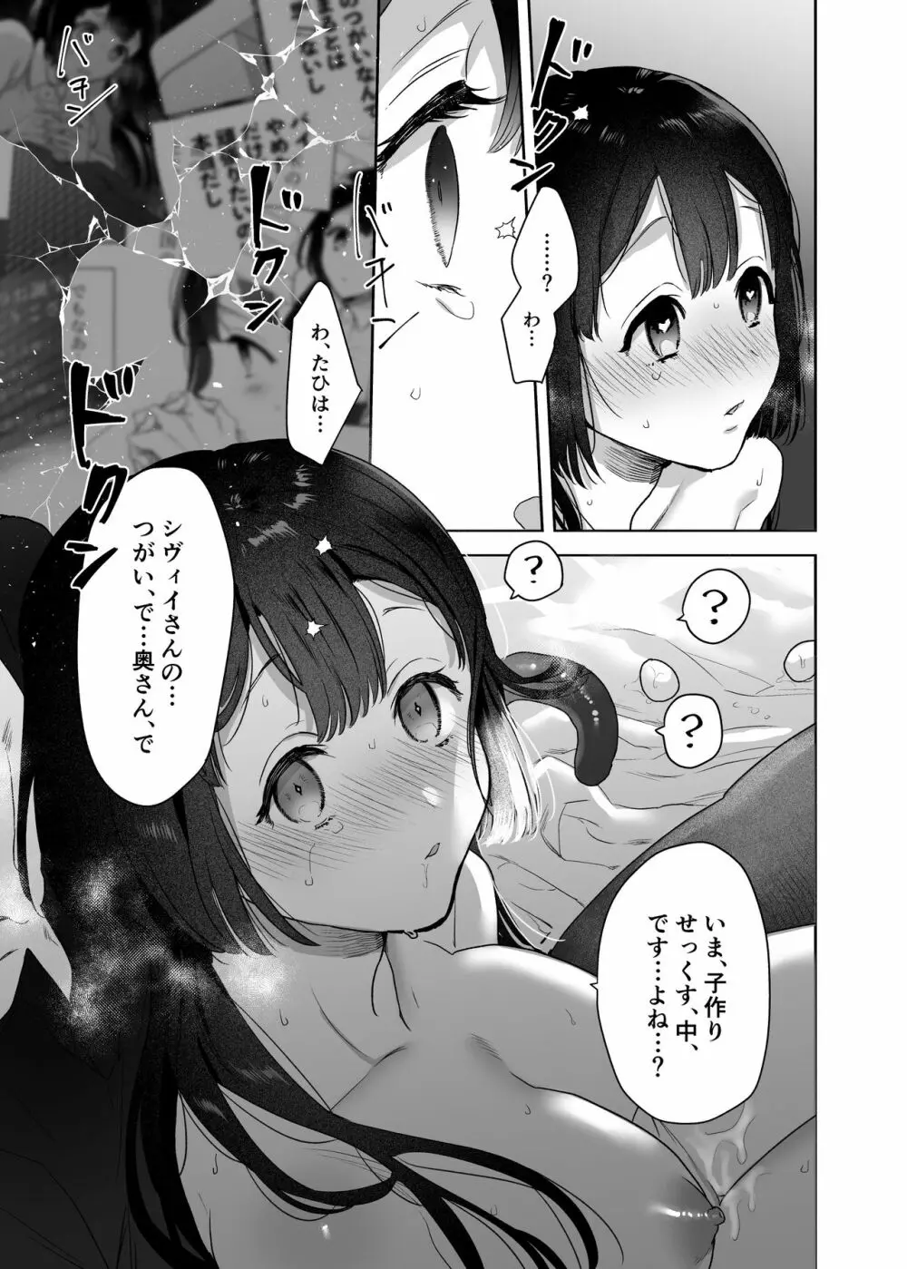 宇宙の始祖様の番になるしかない! - page37