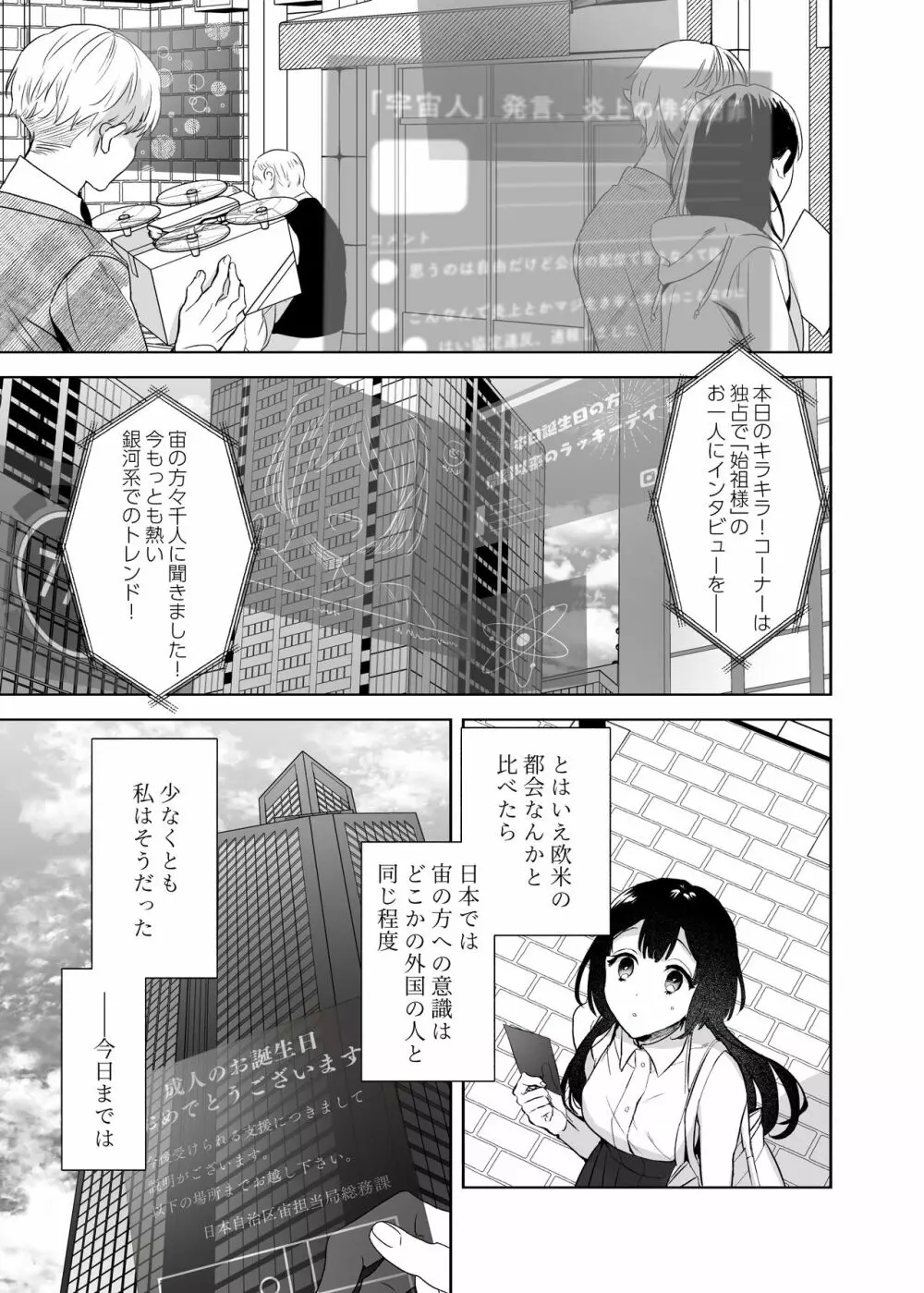 宇宙の始祖様の番になるしかない! - page4