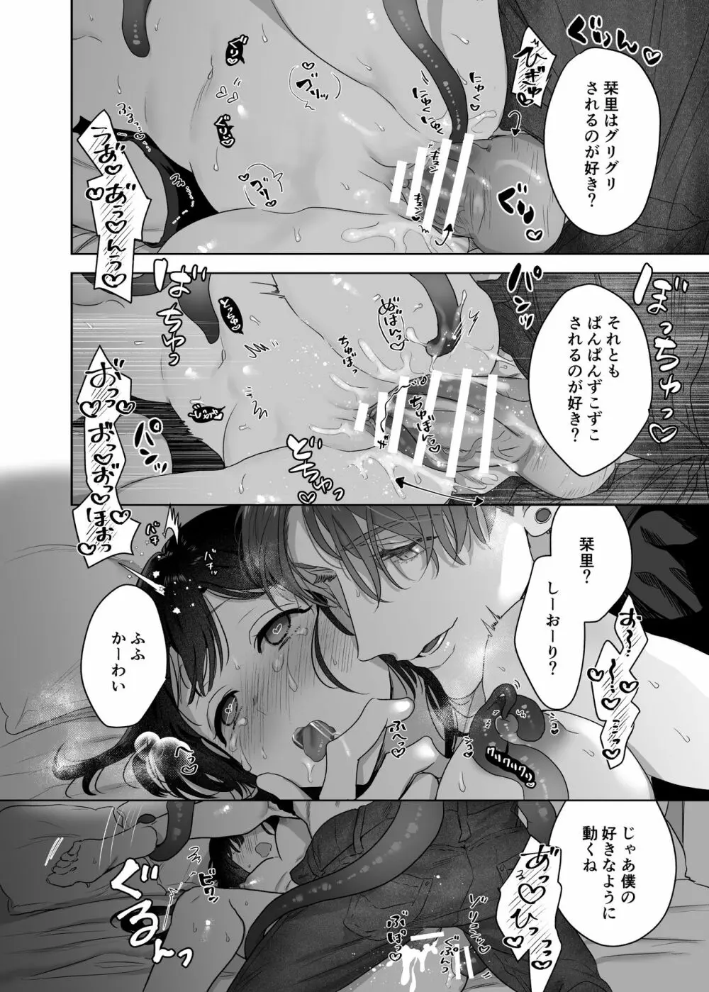 宇宙の始祖様の番になるしかない! - page42