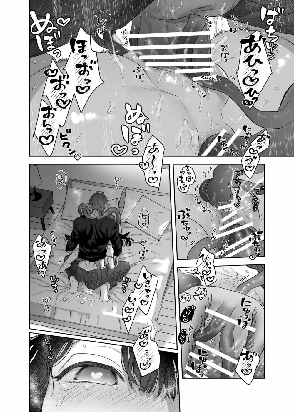 宇宙の始祖様の番になるしかない! - page44