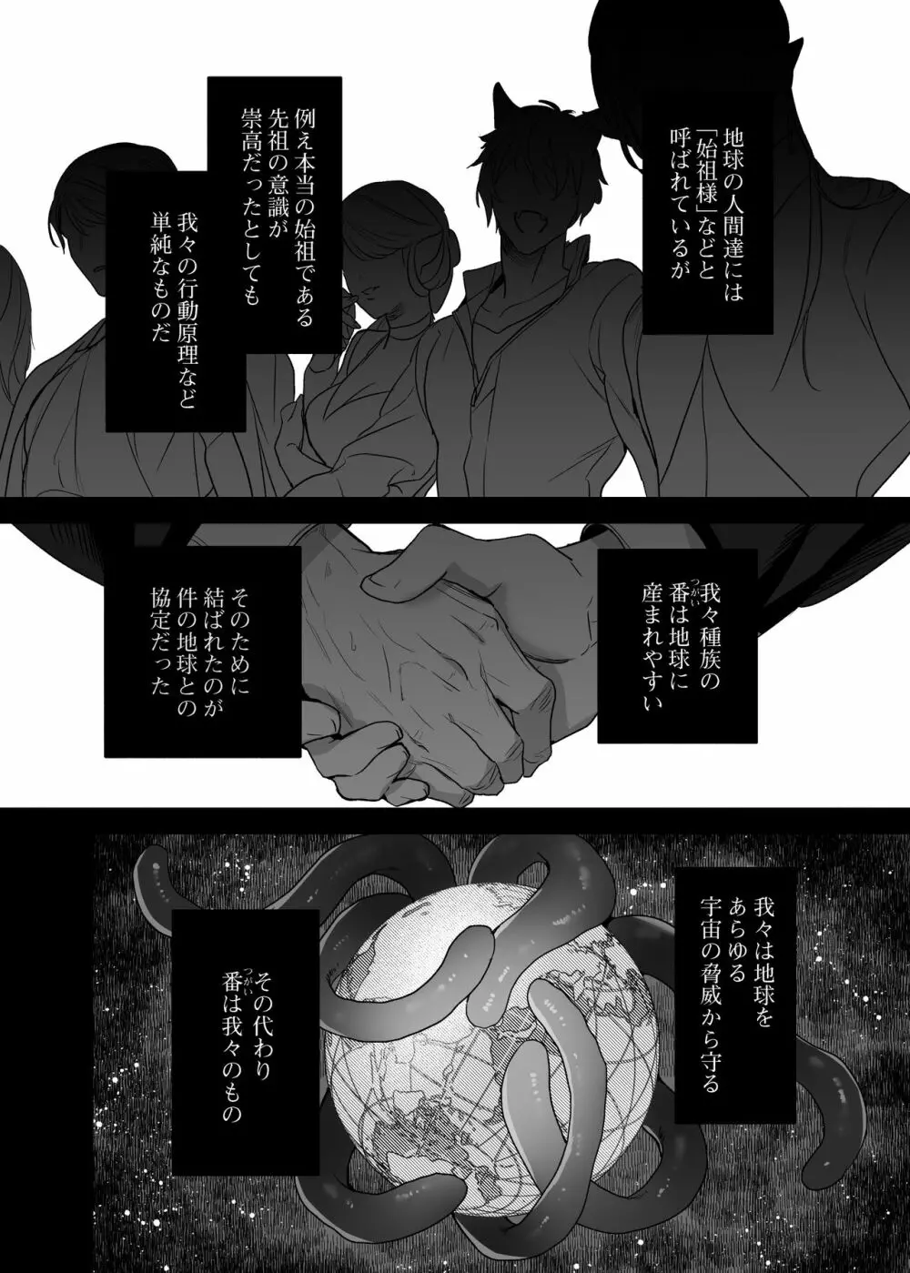 宇宙の始祖様の番になるしかない! - page48