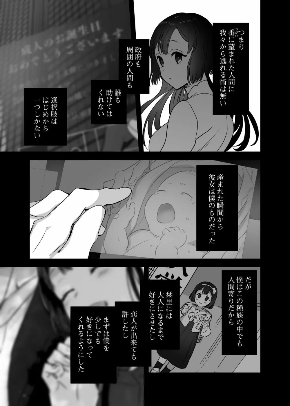 宇宙の始祖様の番になるしかない! - page49