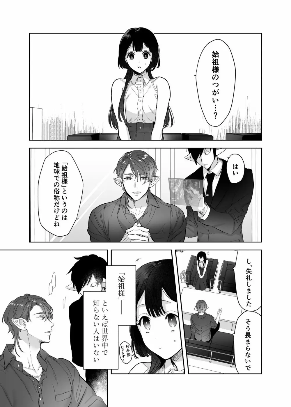 宇宙の始祖様の番になるしかない! - page5