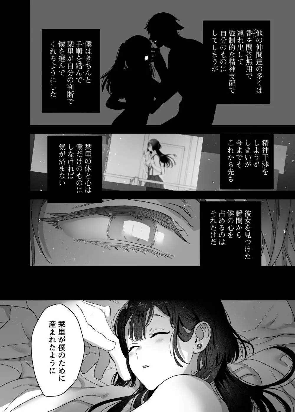 宇宙の始祖様の番になるしかない! - page50