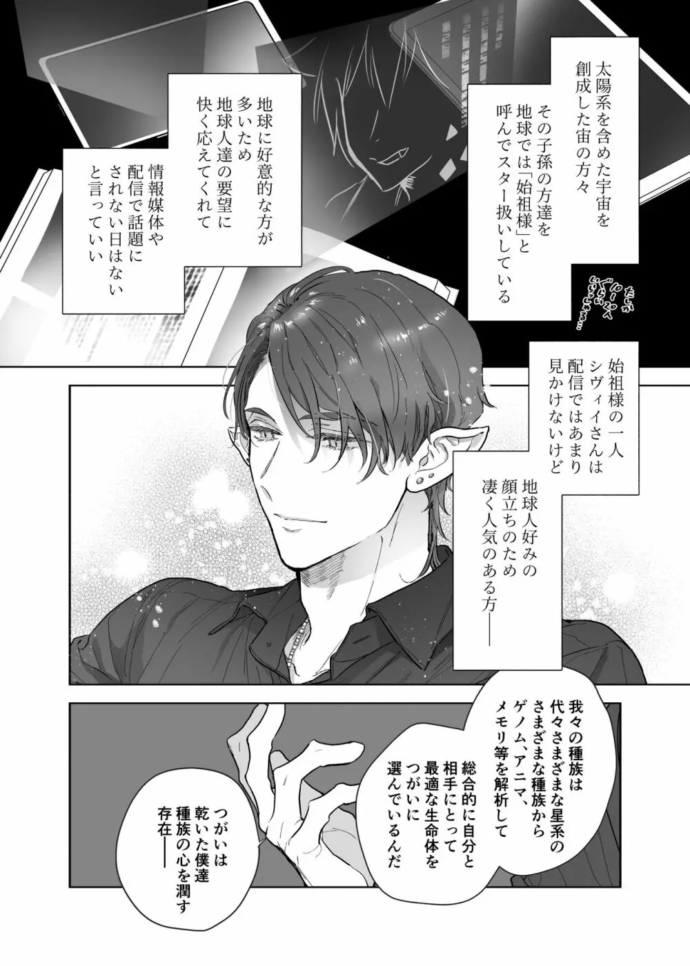 宇宙の始祖様の番になるしかない! - page6