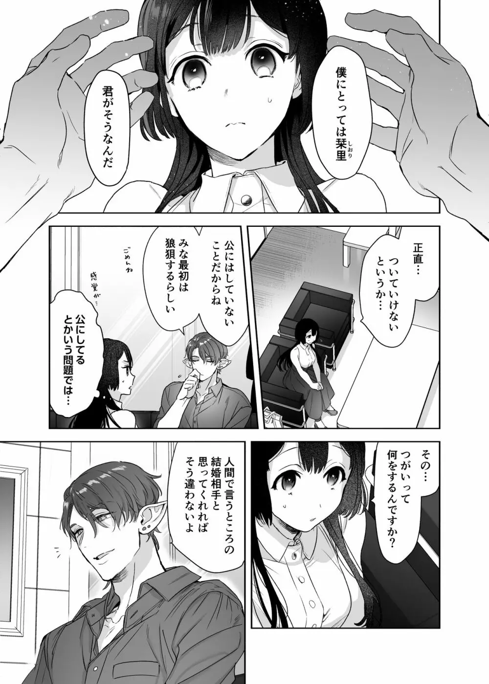 宇宙の始祖様の番になるしかない! - page7