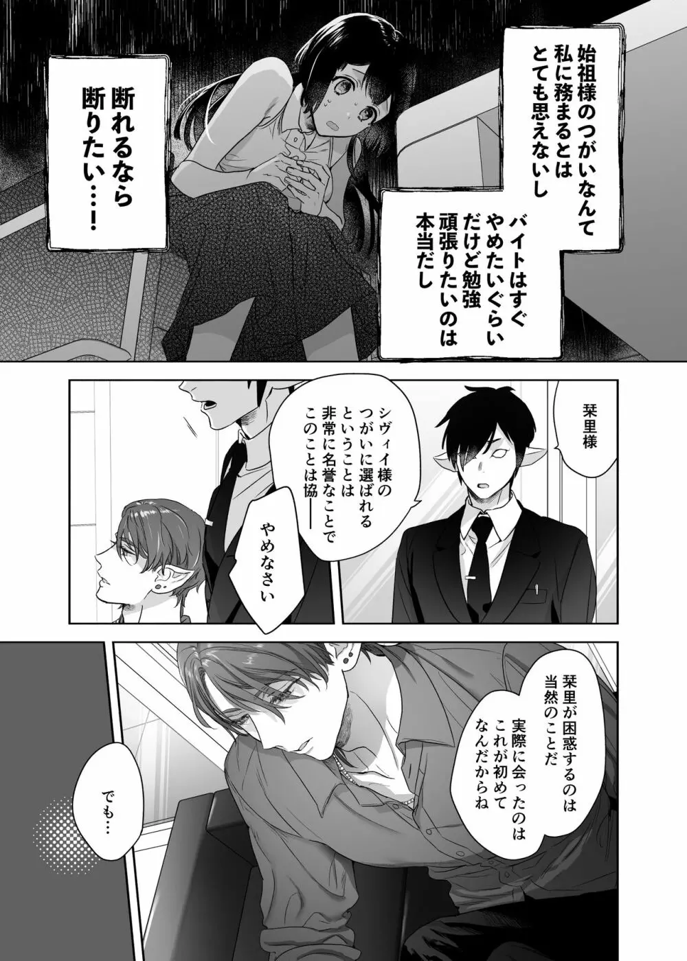 宇宙の始祖様の番になるしかない! - page9