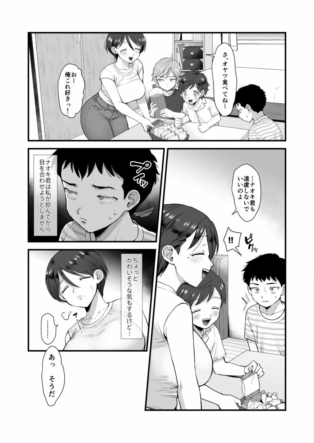 続・細目おっとり巨乳ママ。 - page5