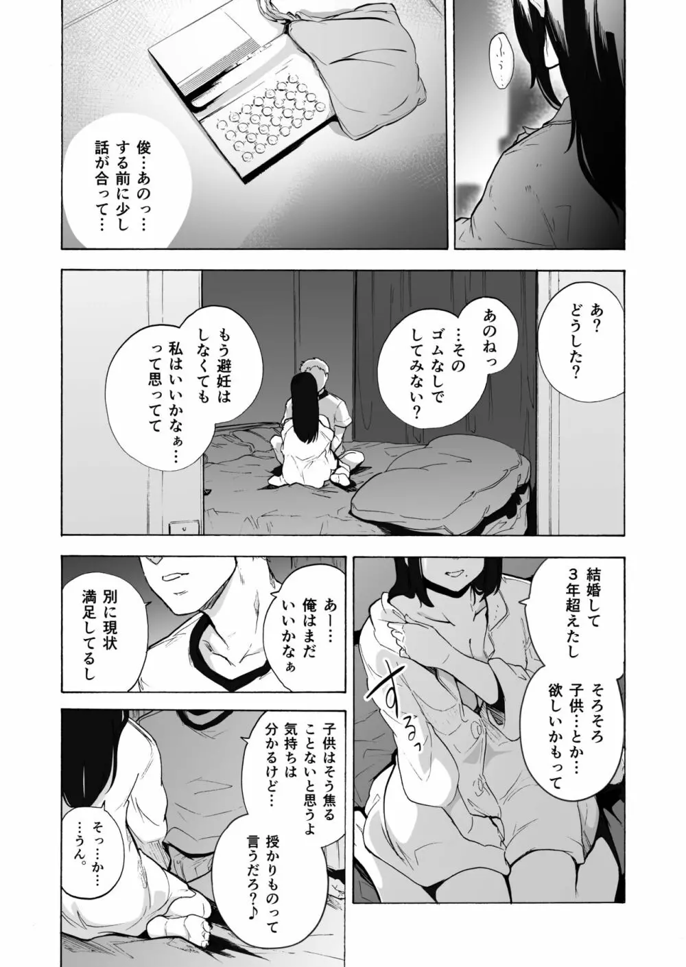 夫公認セックスアドバイザーにハマった結果・後編 A.part - page14