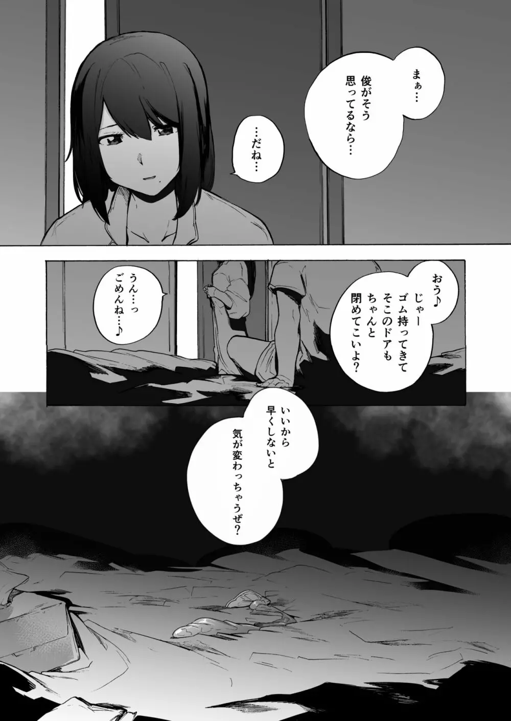 夫公認セックスアドバイザーにハマった結果・後編 A.part - page15