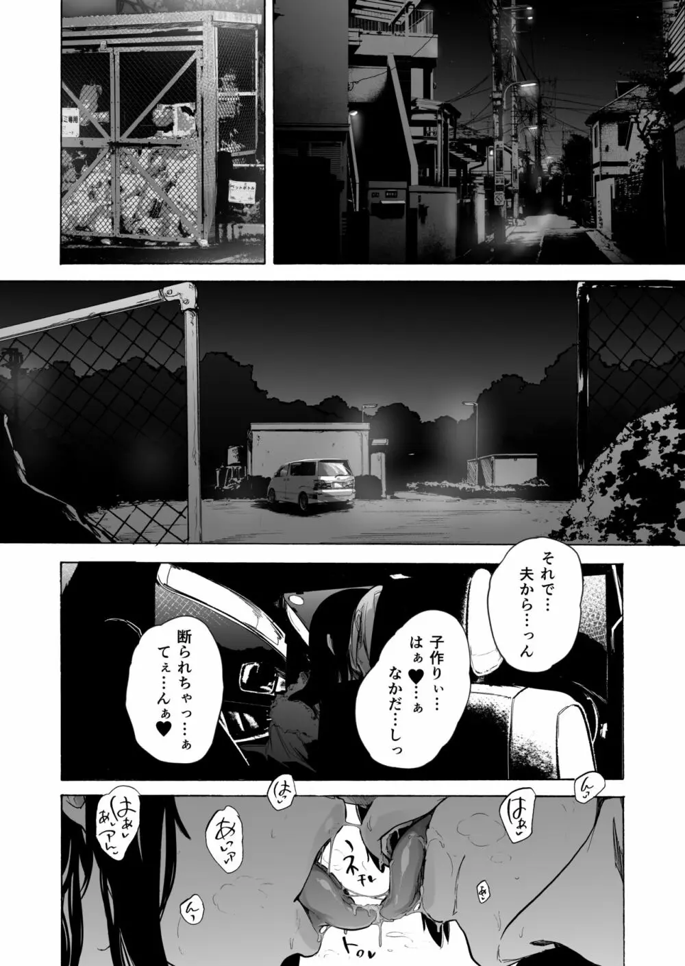 夫公認セックスアドバイザーにハマった結果・後編 A.part - page18