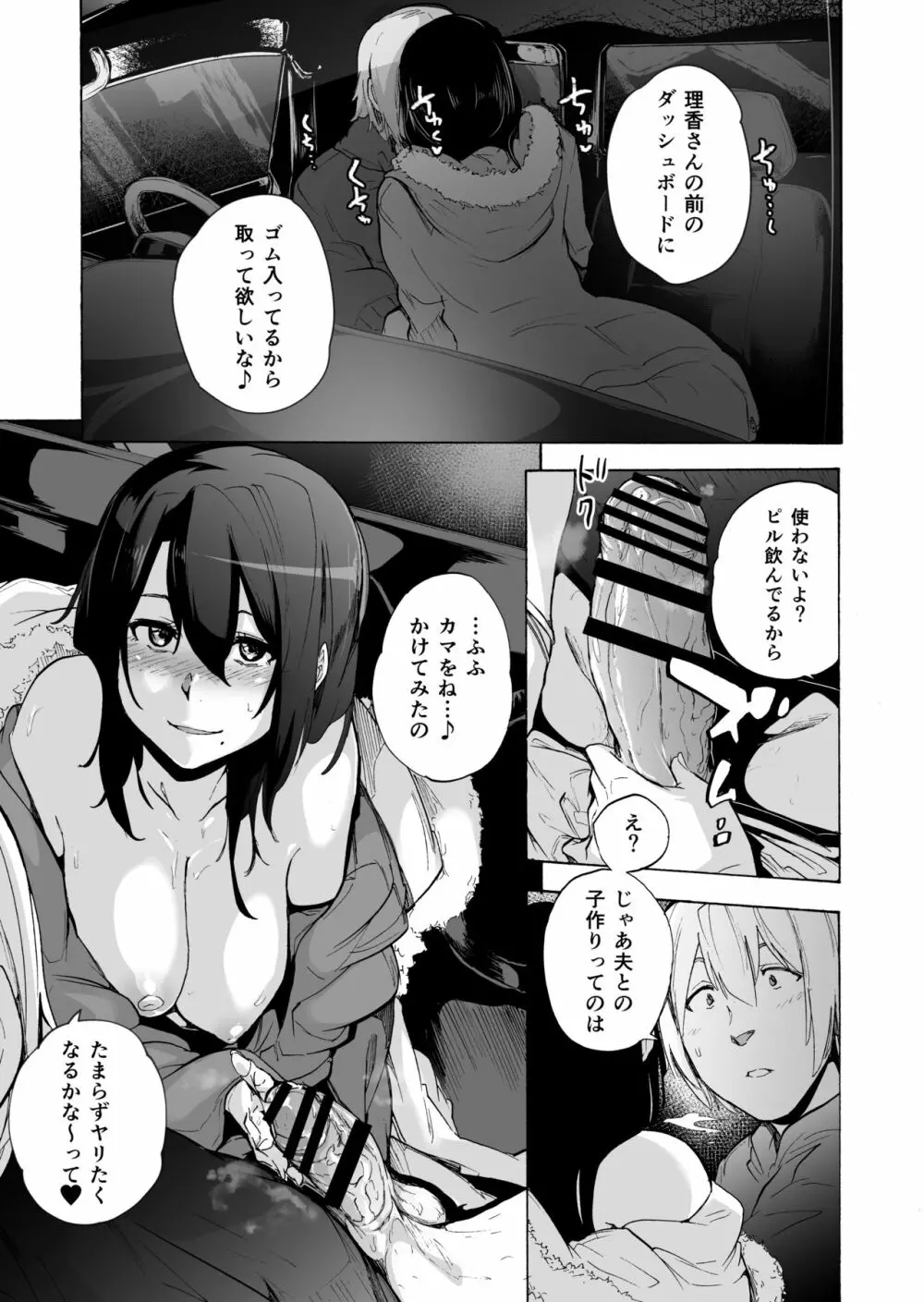 夫公認セックスアドバイザーにハマった結果・後編 A.part - page19