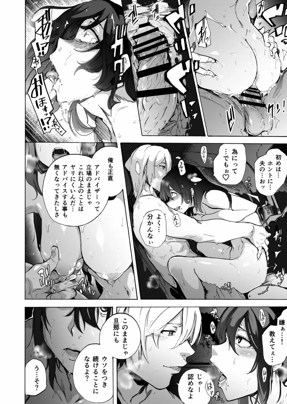 夫公認セックスアドバイザーにハマった結果・後編 A.part - page22