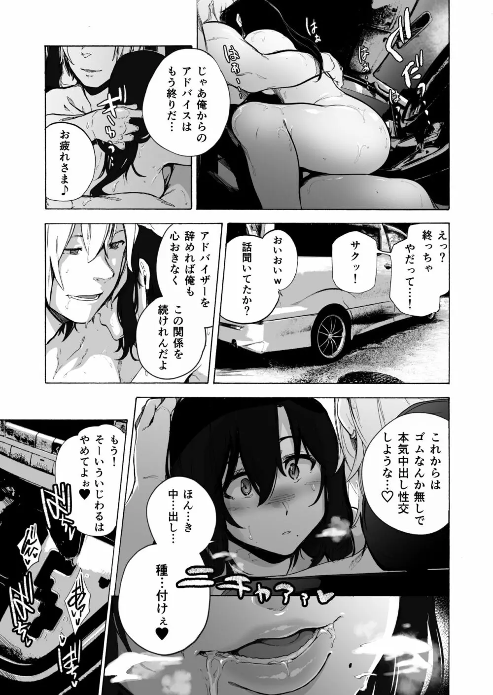 夫公認セックスアドバイザーにハマった結果・後編 A.part - page24