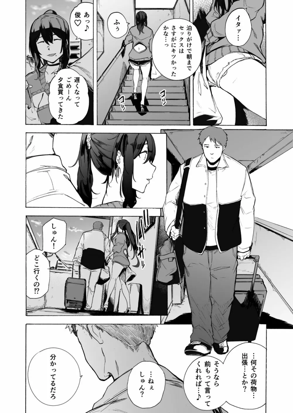 夫公認セックスアドバイザーにハマった結果・後編 A.part - page36