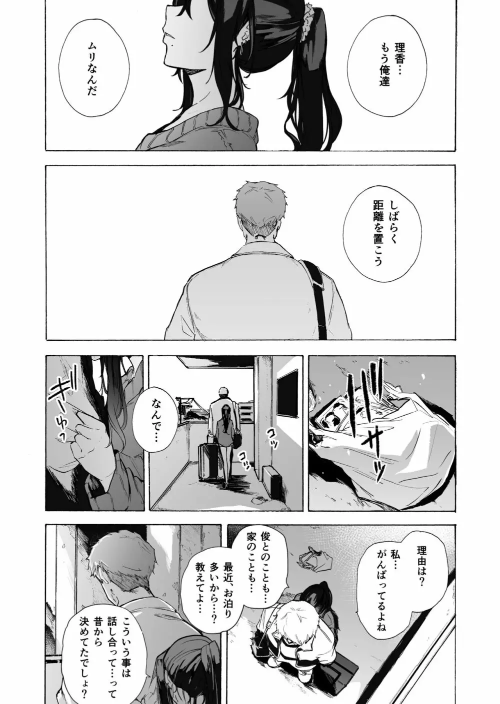 夫公認セックスアドバイザーにハマった結果・後編 A.part - page37