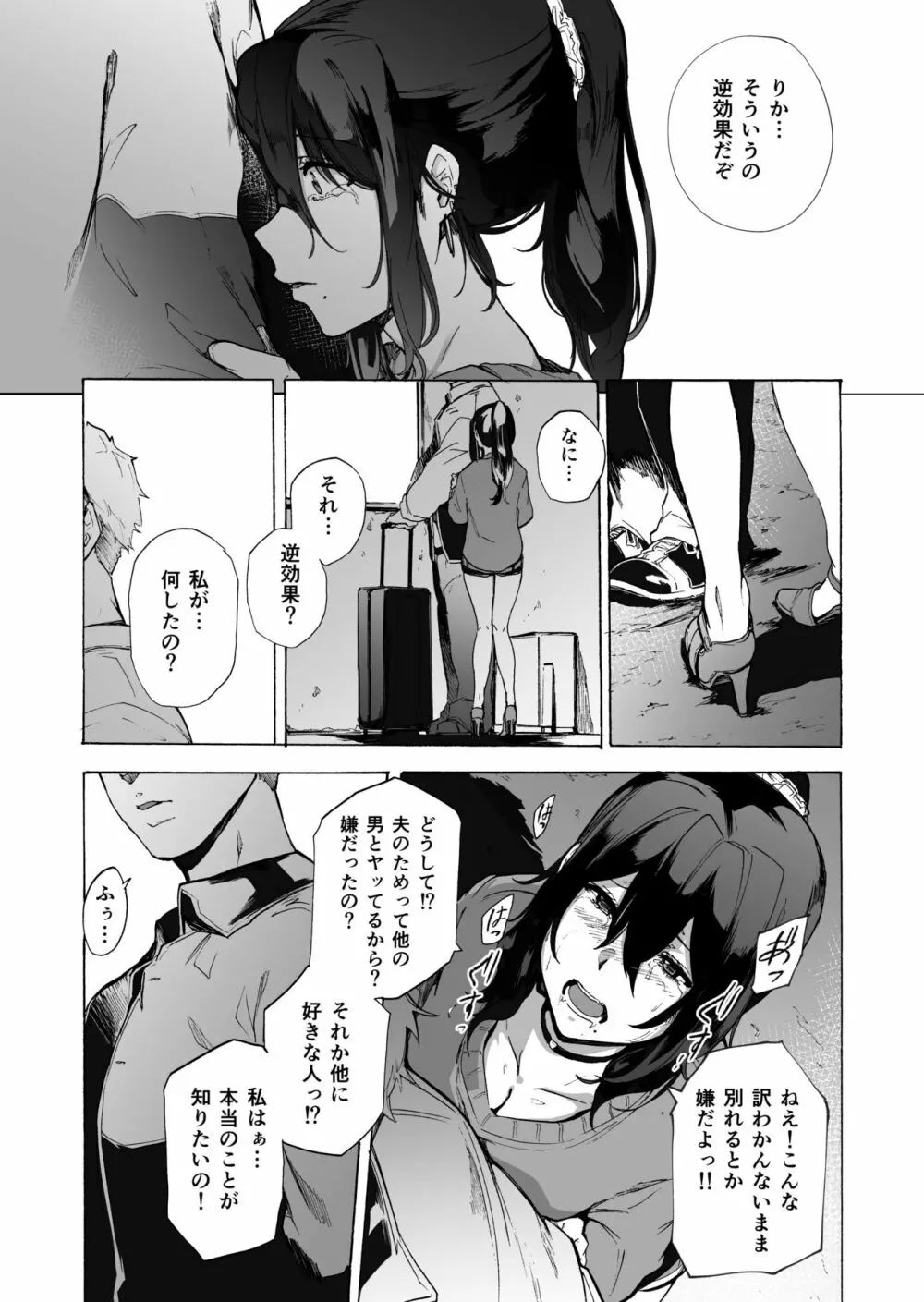 夫公認セックスアドバイザーにハマった結果・後編 A.part - page38