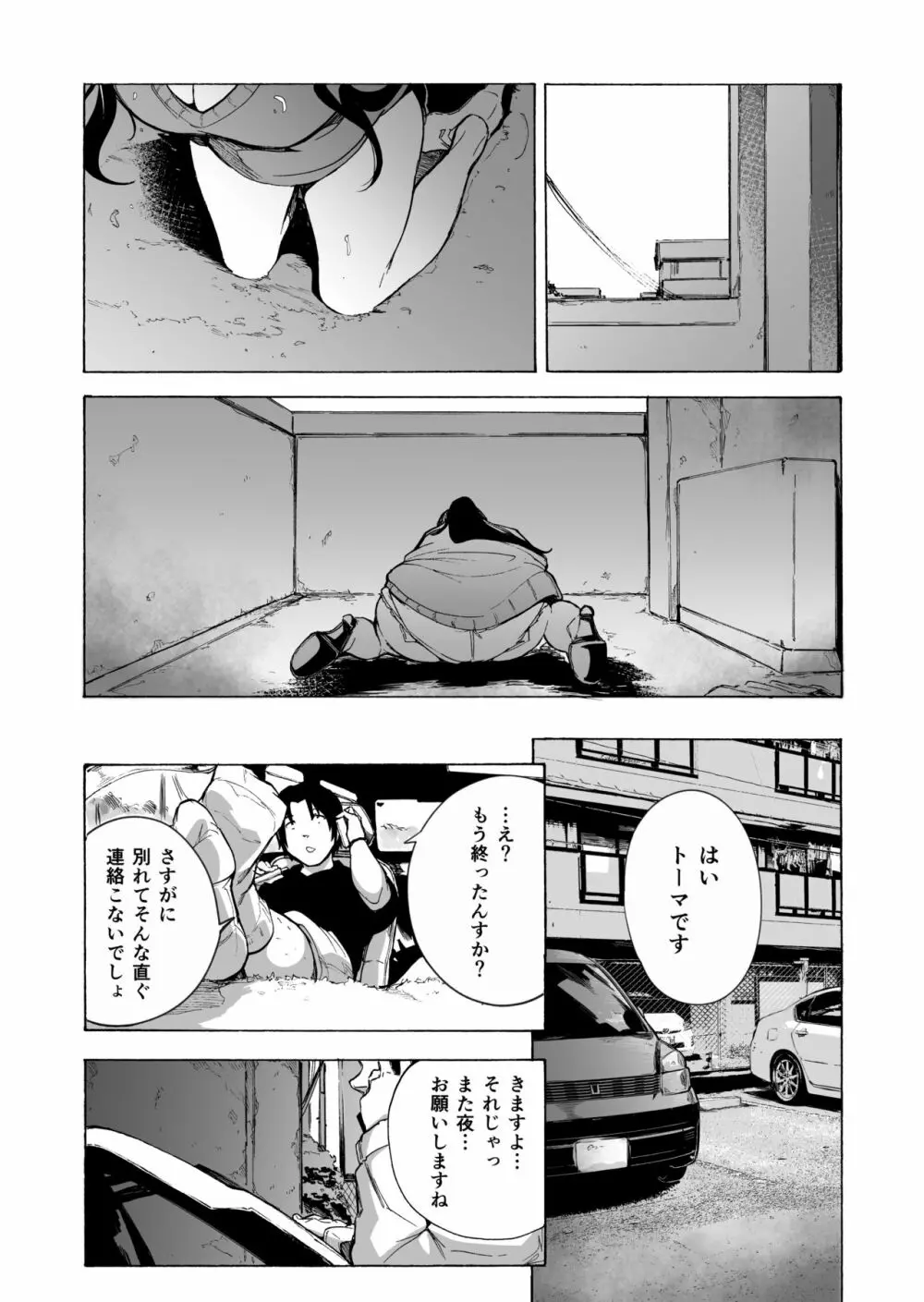 夫公認セックスアドバイザーにハマった結果・後編 A.part - page40