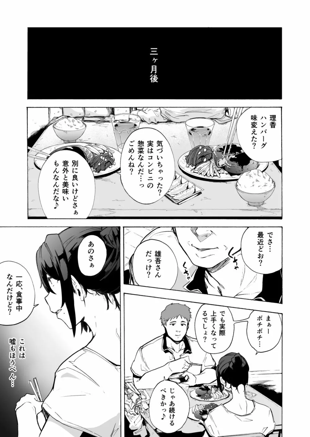 夫公認セックスアドバイザーにハマった結果・後編 A.part - page5