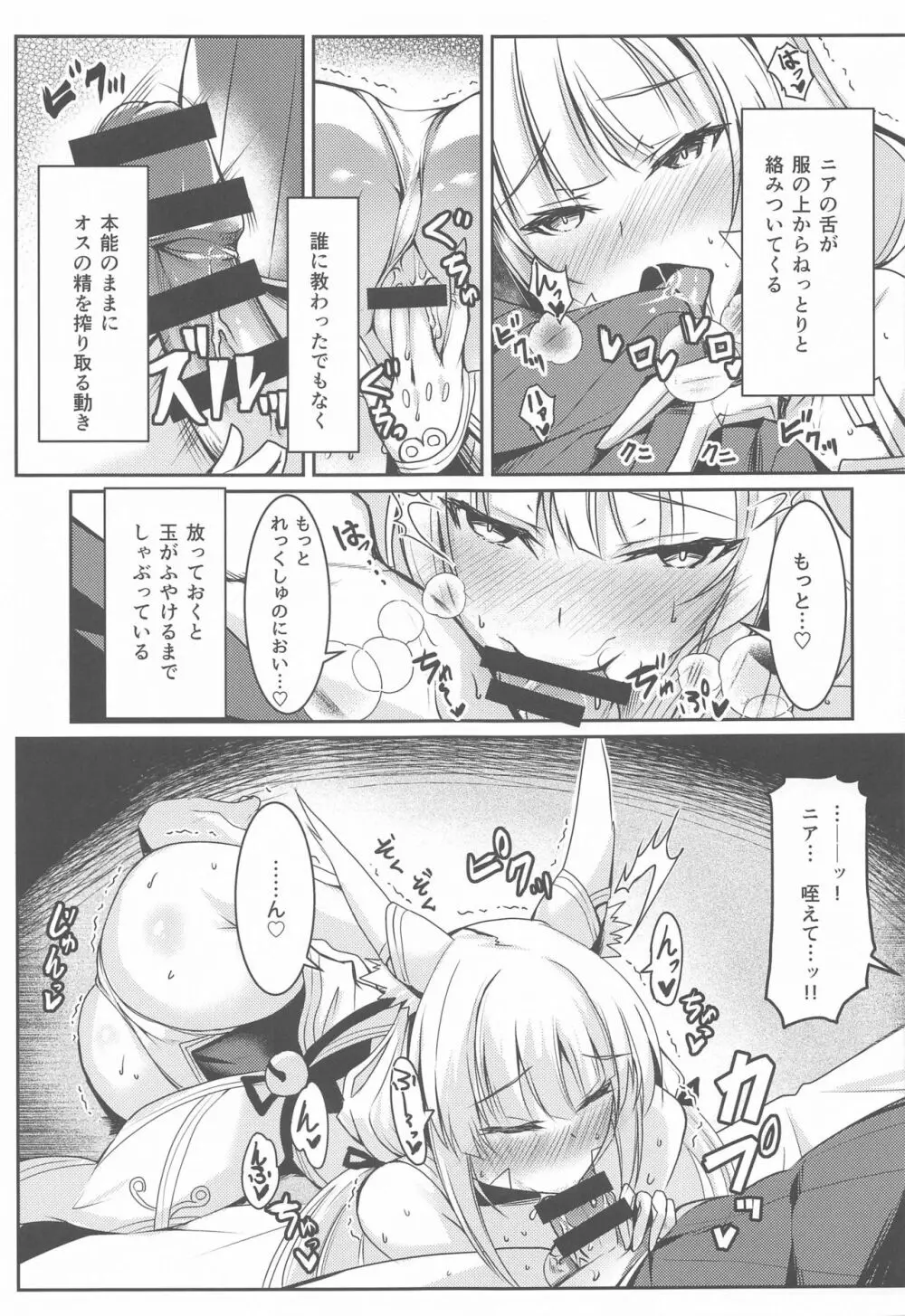 ニアちゃんのえっち本 - page6