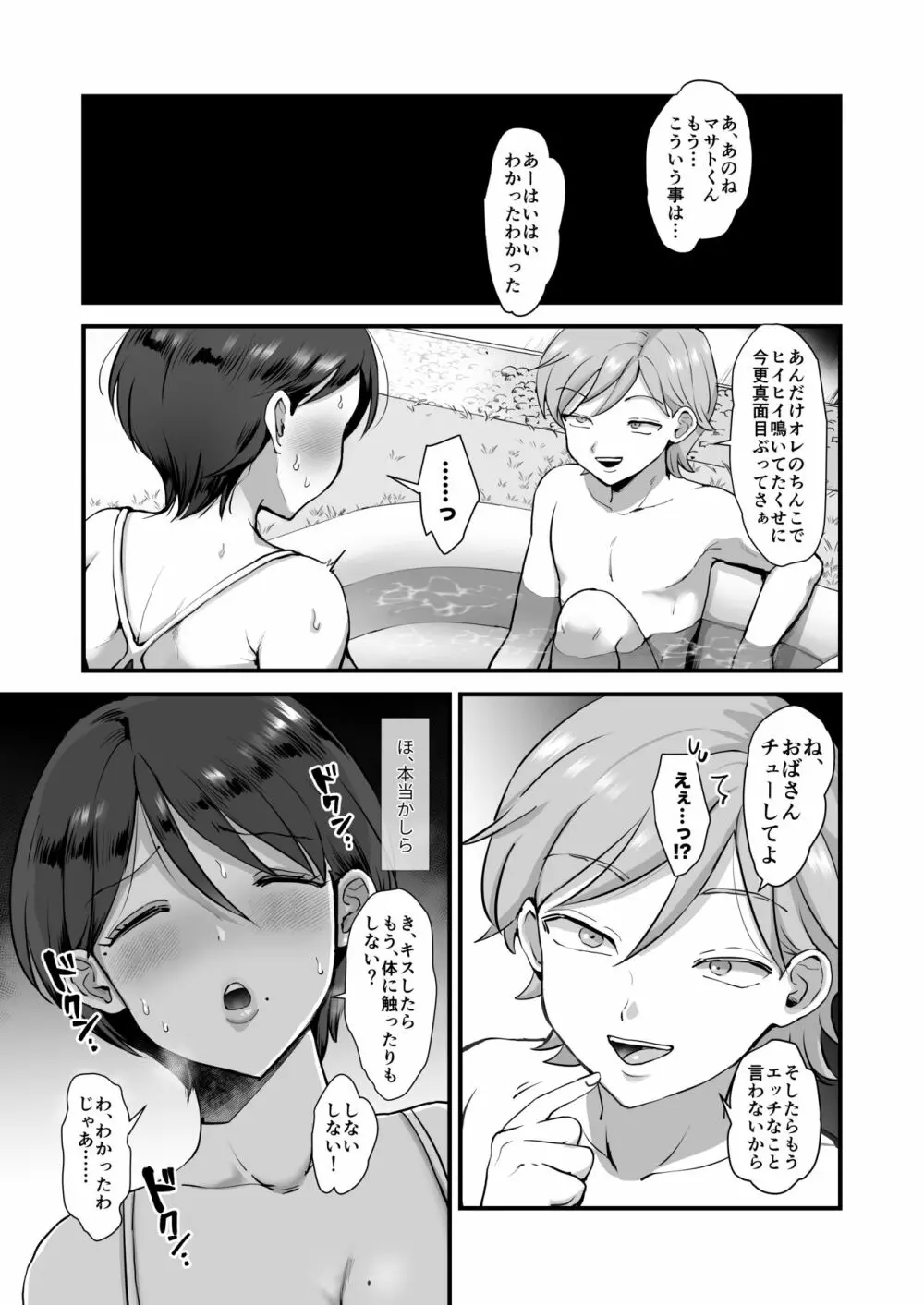 続・細目おっとり巨乳ママ。 - page11