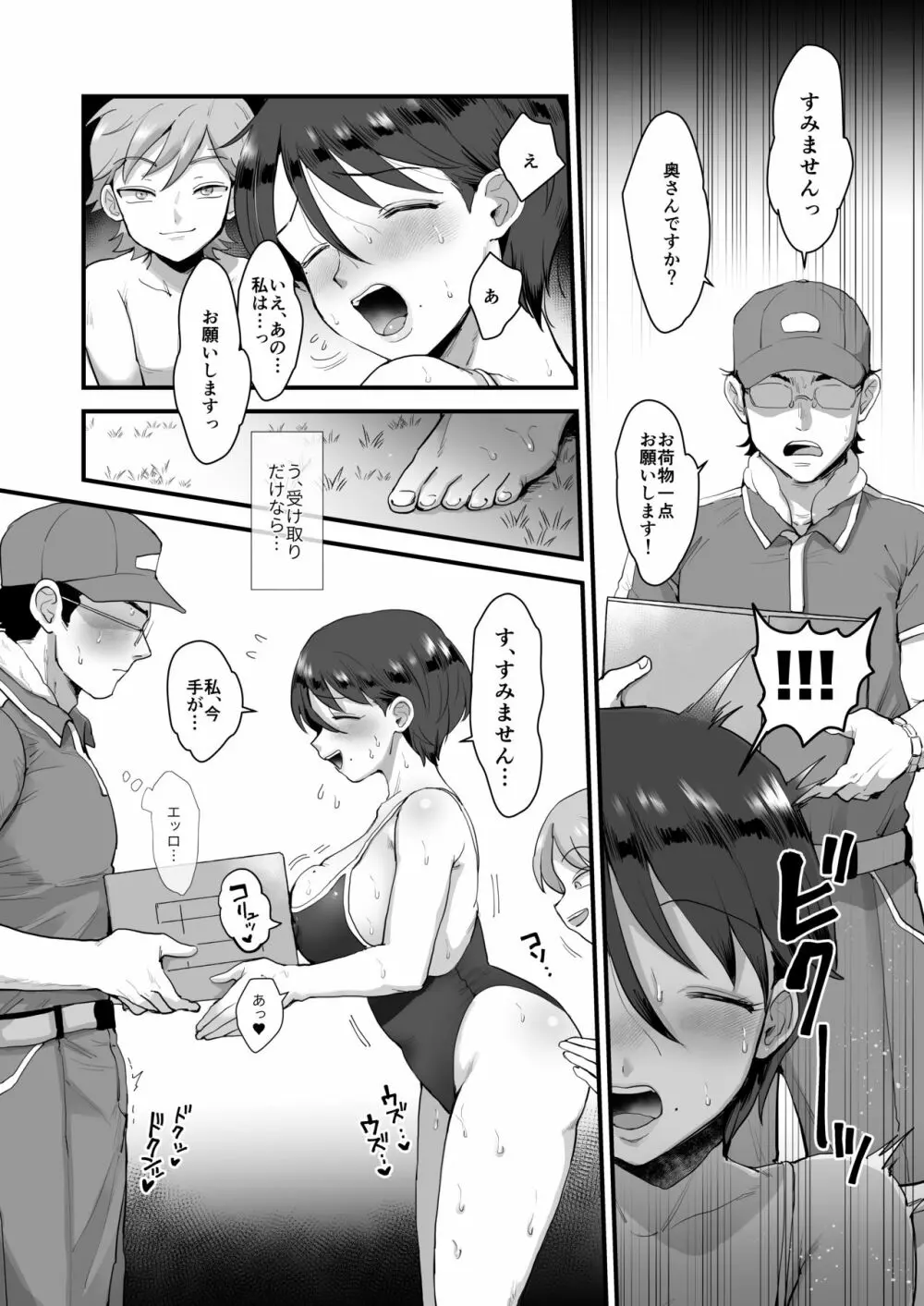 続・細目おっとり巨乳ママ。 - page16