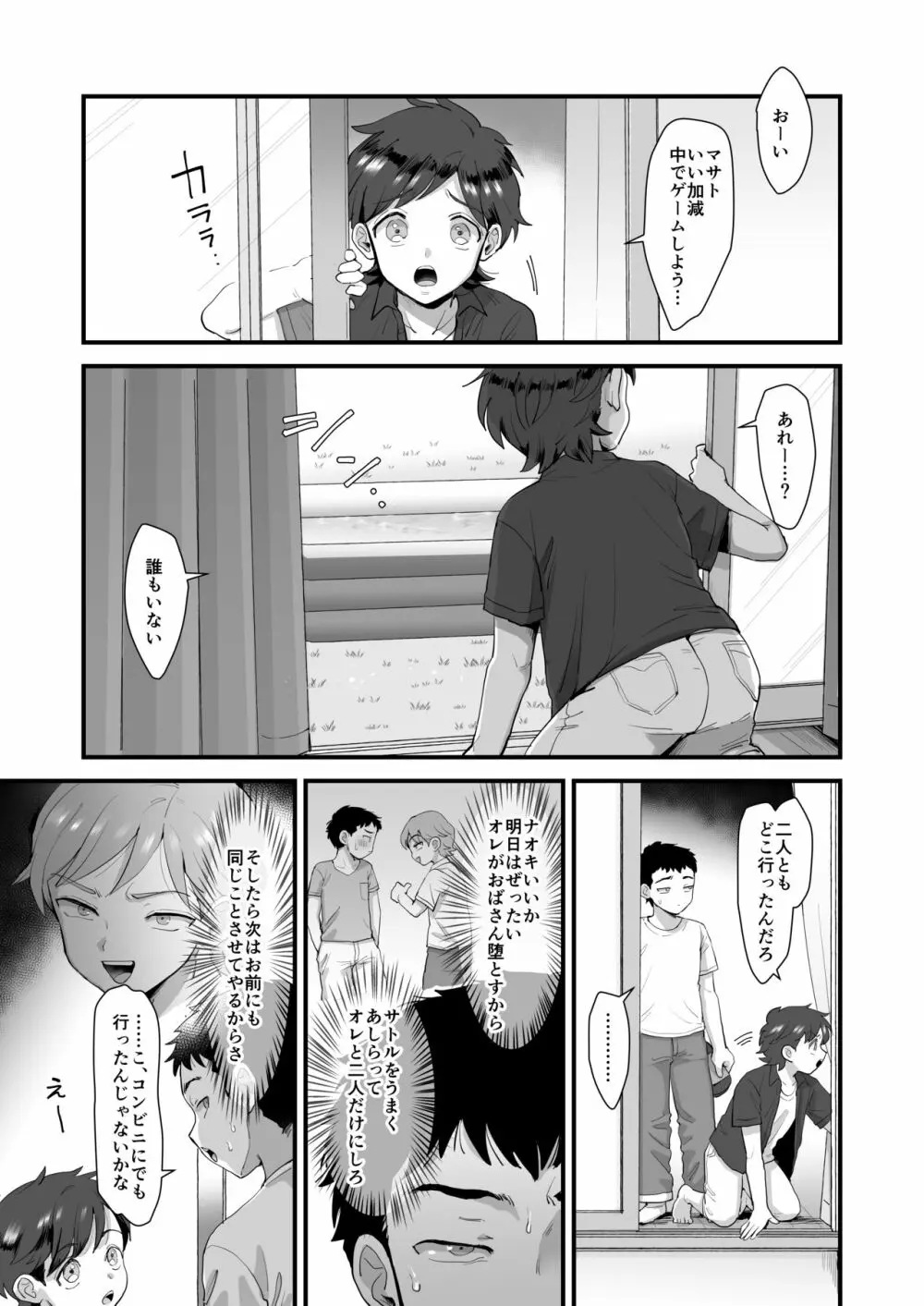 続・細目おっとり巨乳ママ。 - page19