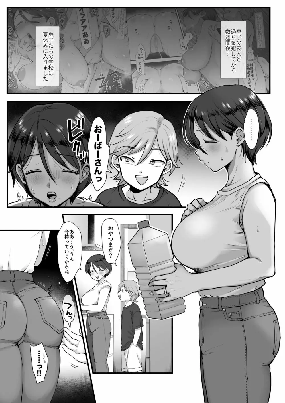 続・細目おっとり巨乳ママ。 - page3