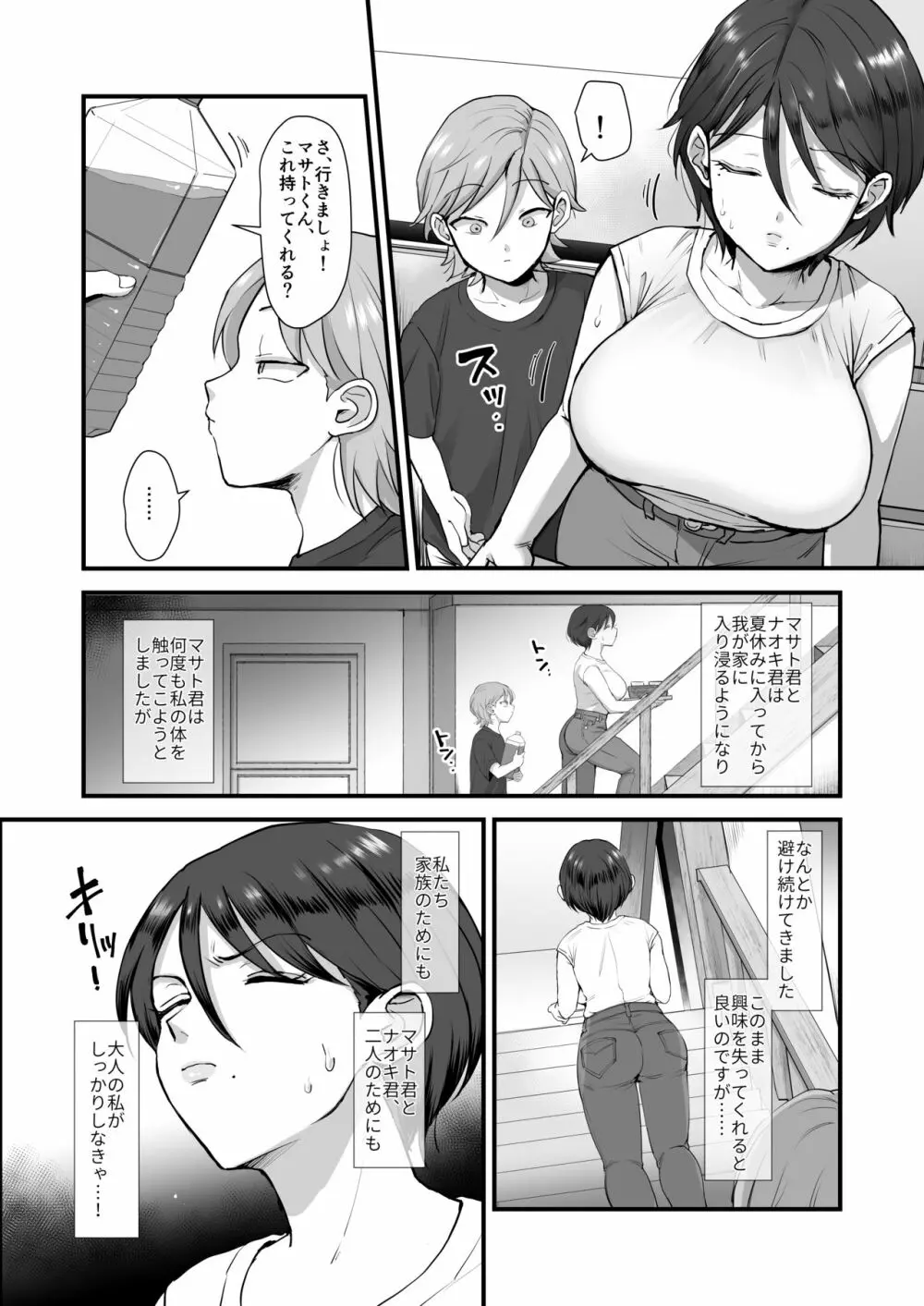 続・細目おっとり巨乳ママ。 - page4