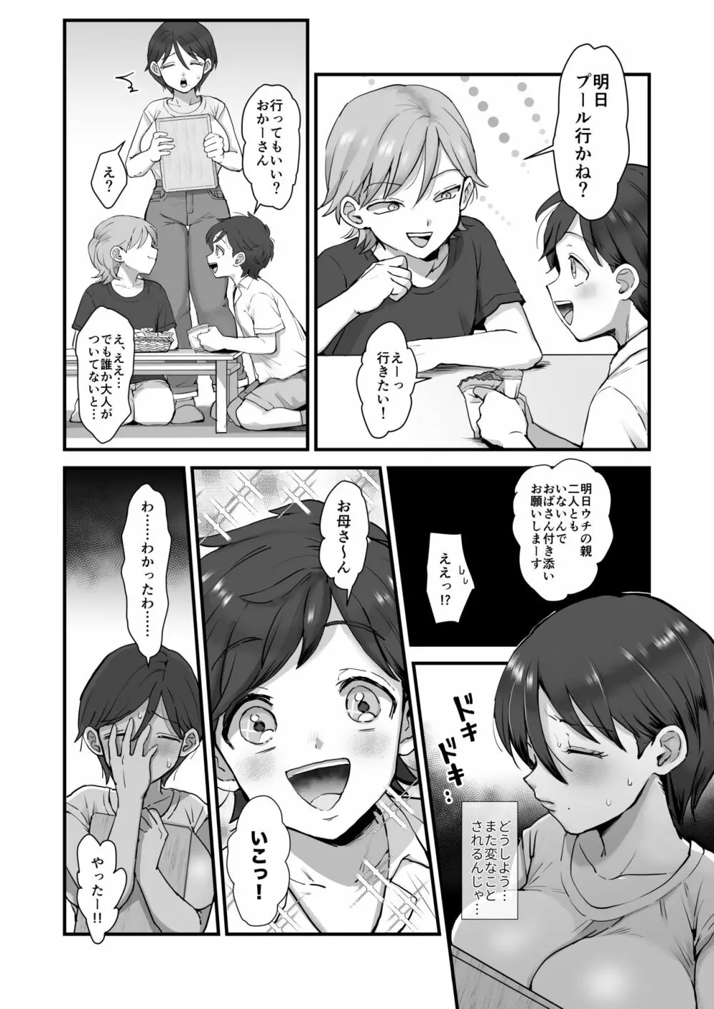 続・細目おっとり巨乳ママ。 - page6