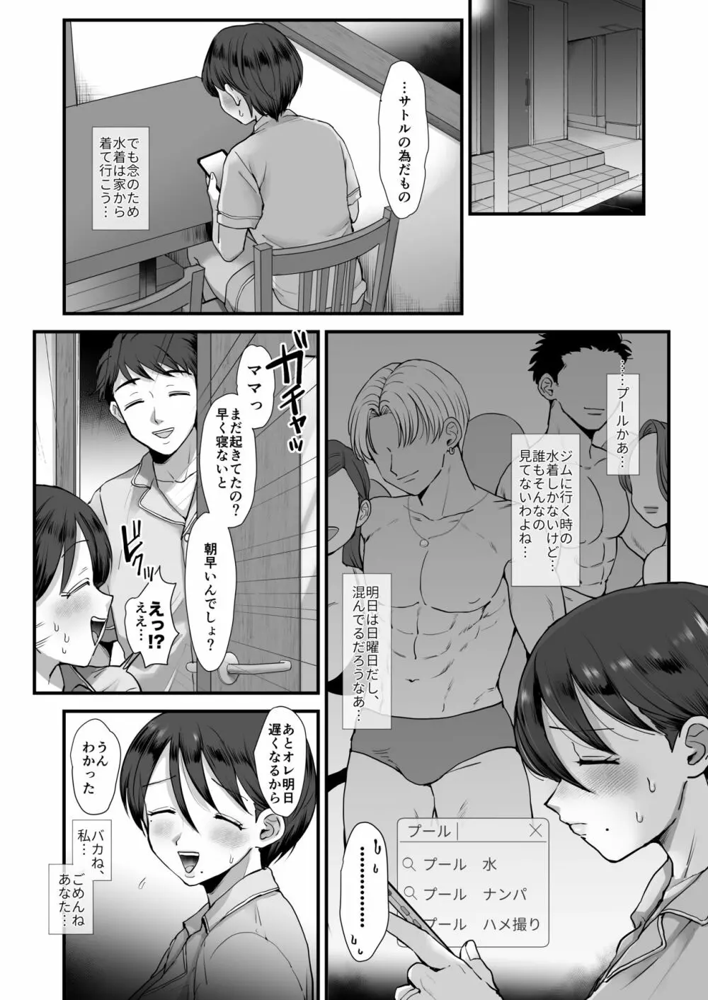 続・細目おっとり巨乳ママ。 - page7