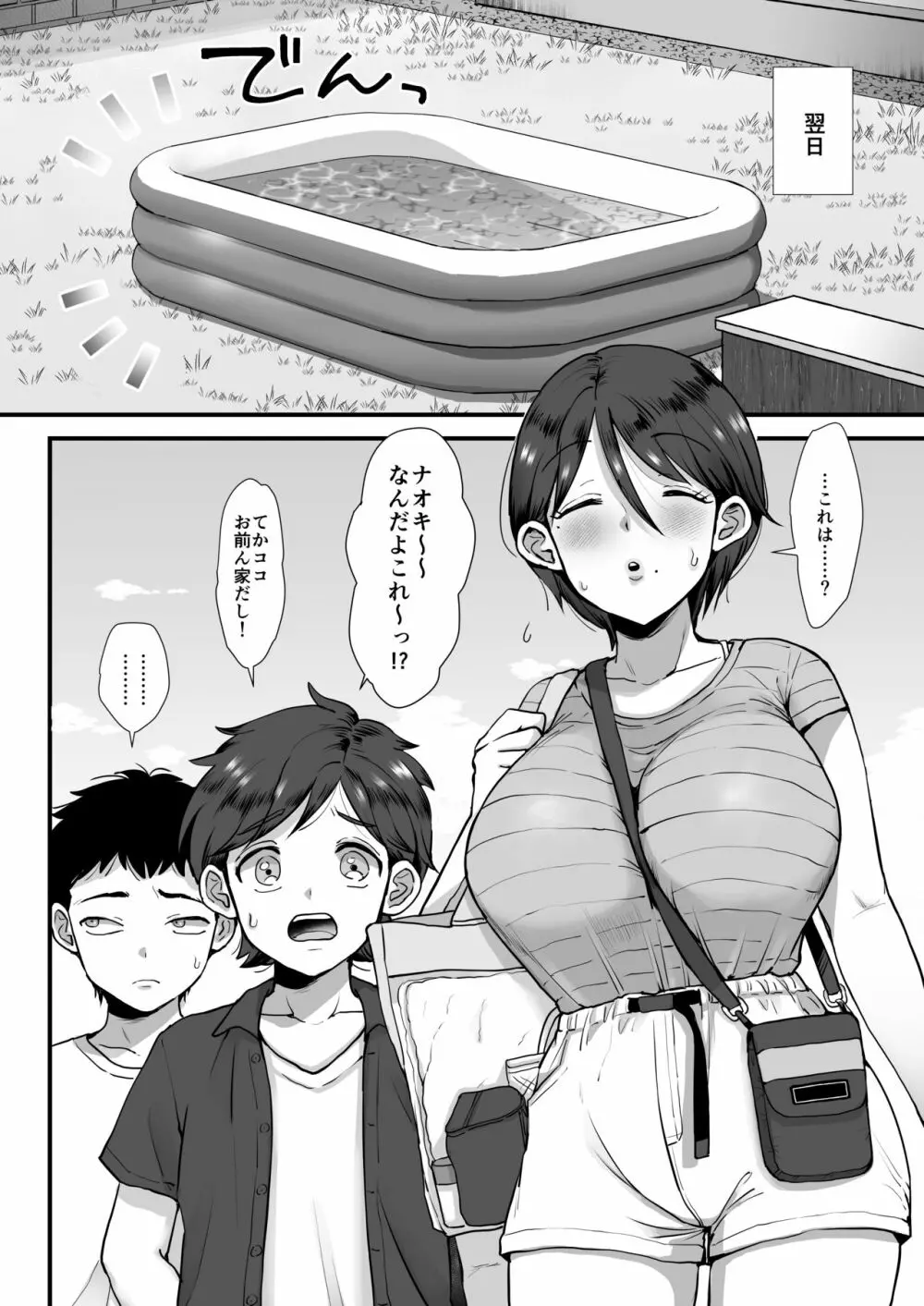 続・細目おっとり巨乳ママ。 - page8