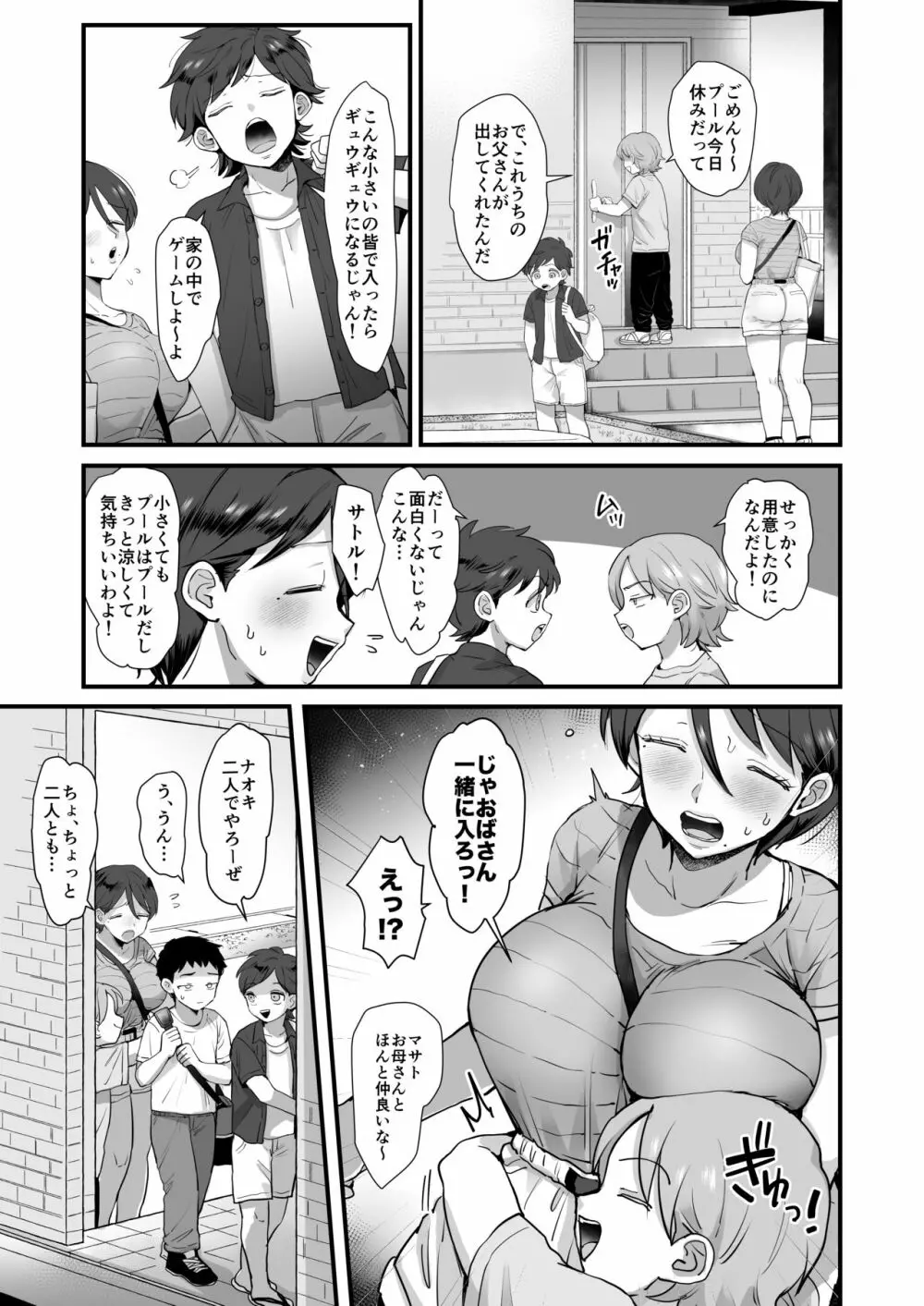 続・細目おっとり巨乳ママ。 - page9