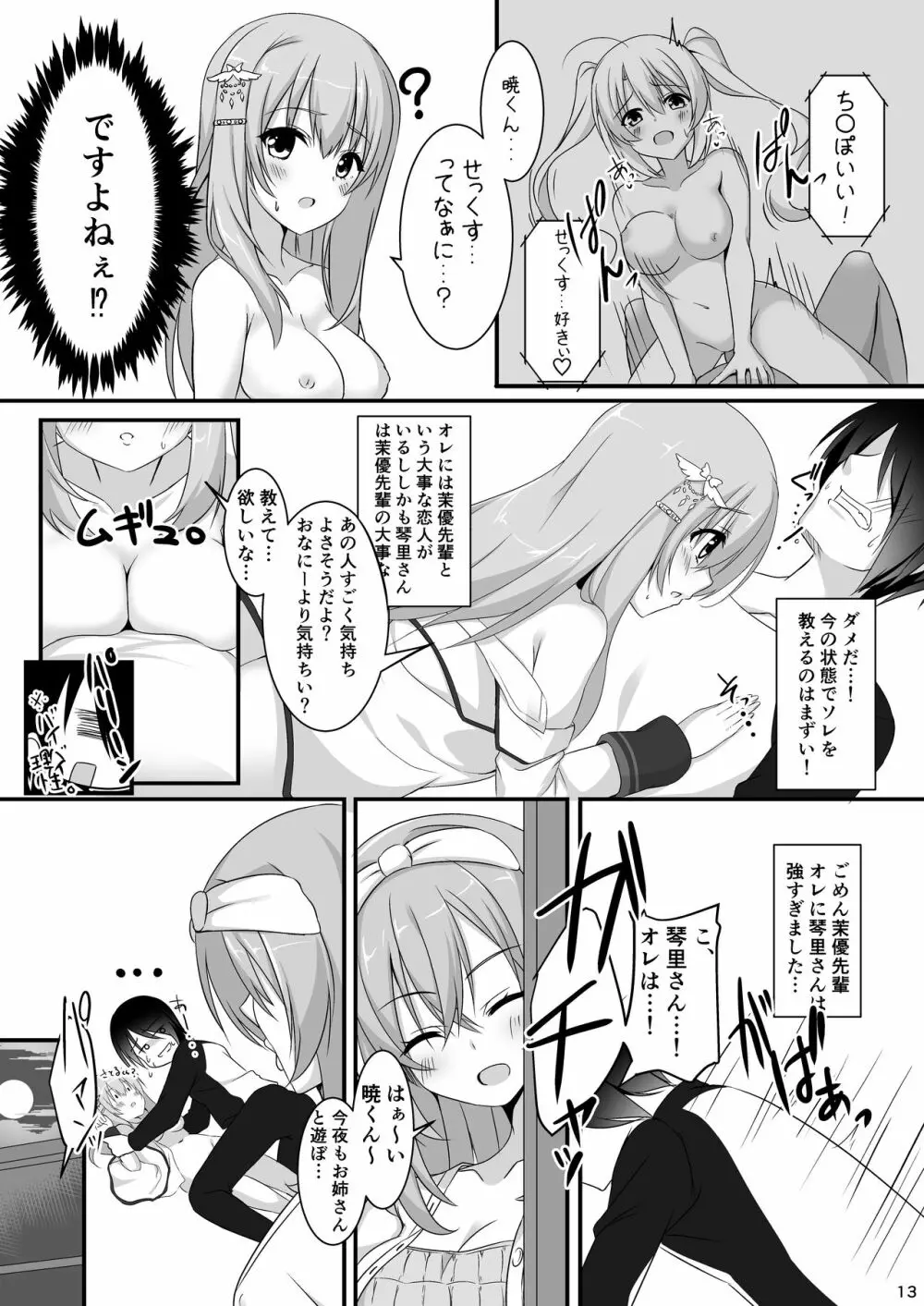 オレの彼女の友達が無知でえちすぎる件 - page11