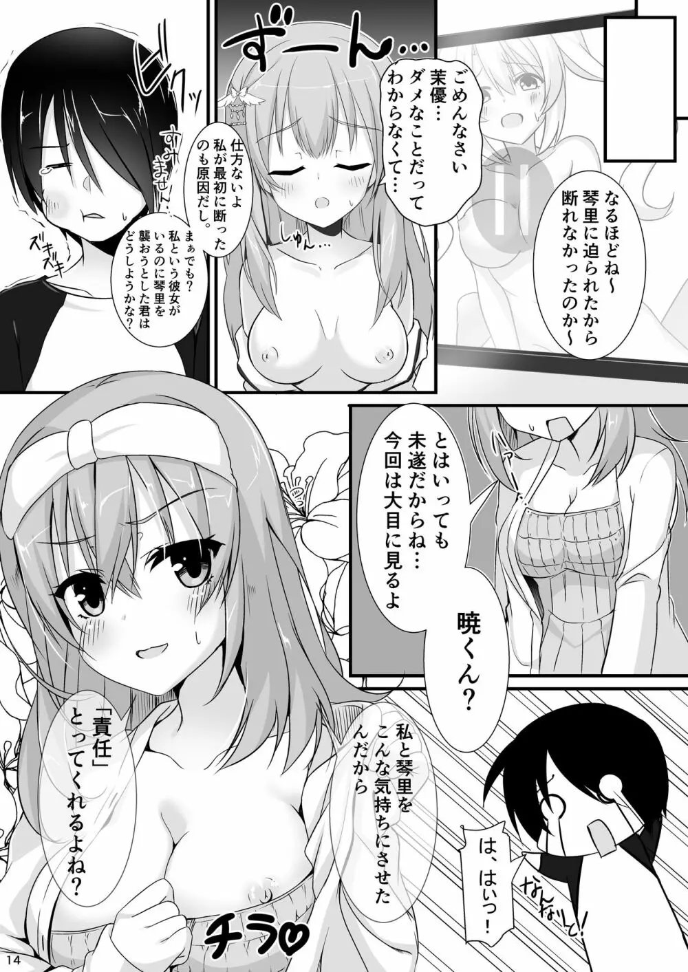 オレの彼女の友達が無知でえちすぎる件 - page12