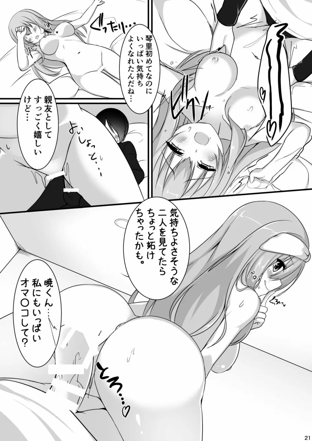 オレの彼女の友達が無知でえちすぎる件 - page19