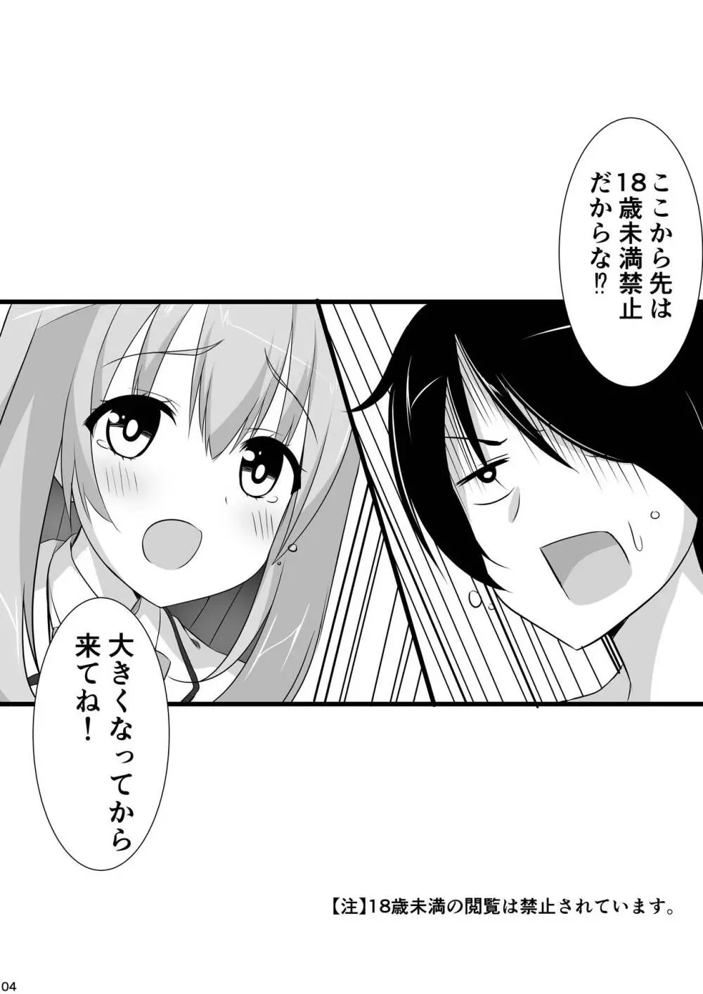 オレの彼女の友達が無知でえちすぎる件 - page2