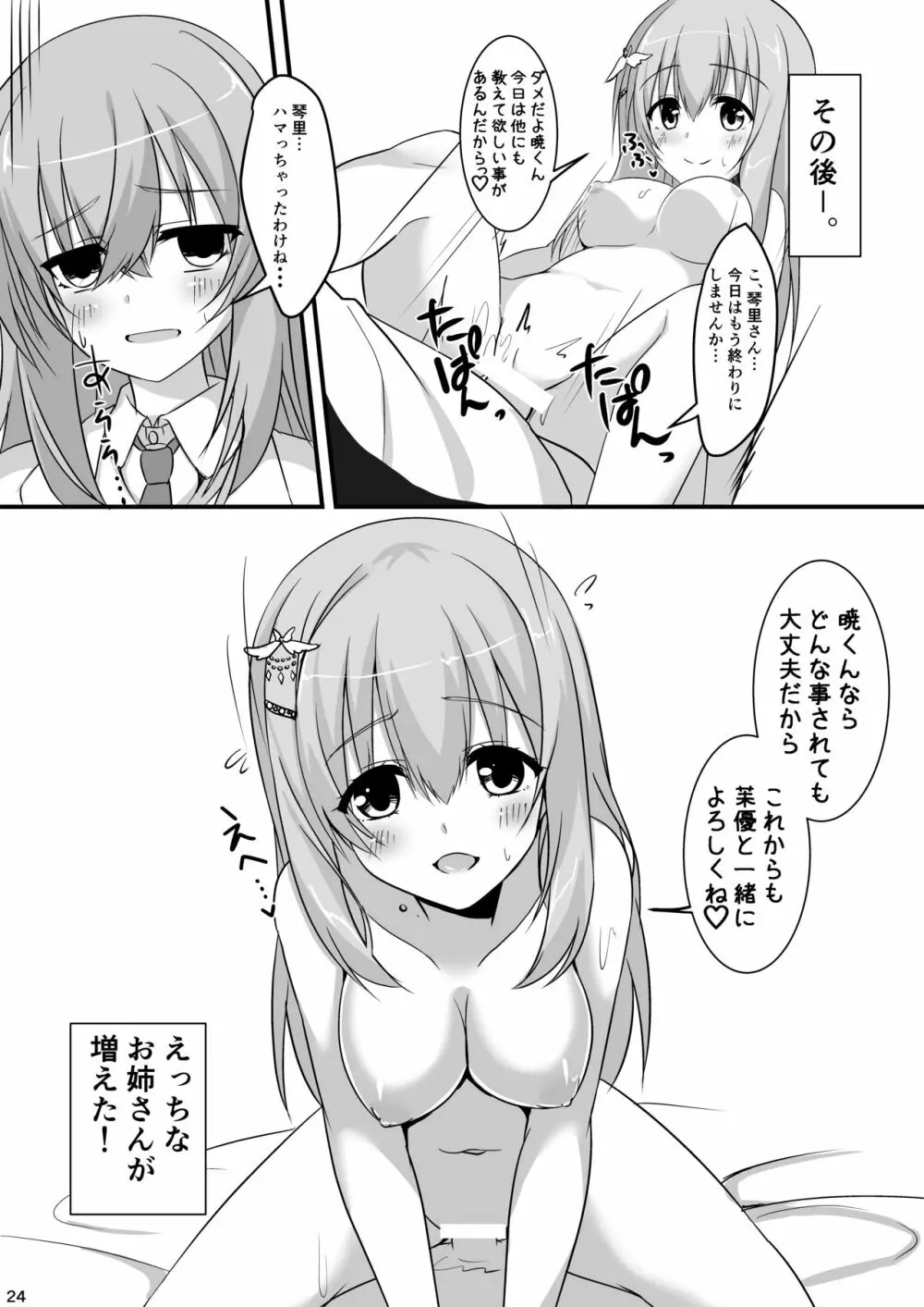 オレの彼女の友達が無知でえちすぎる件 - page22