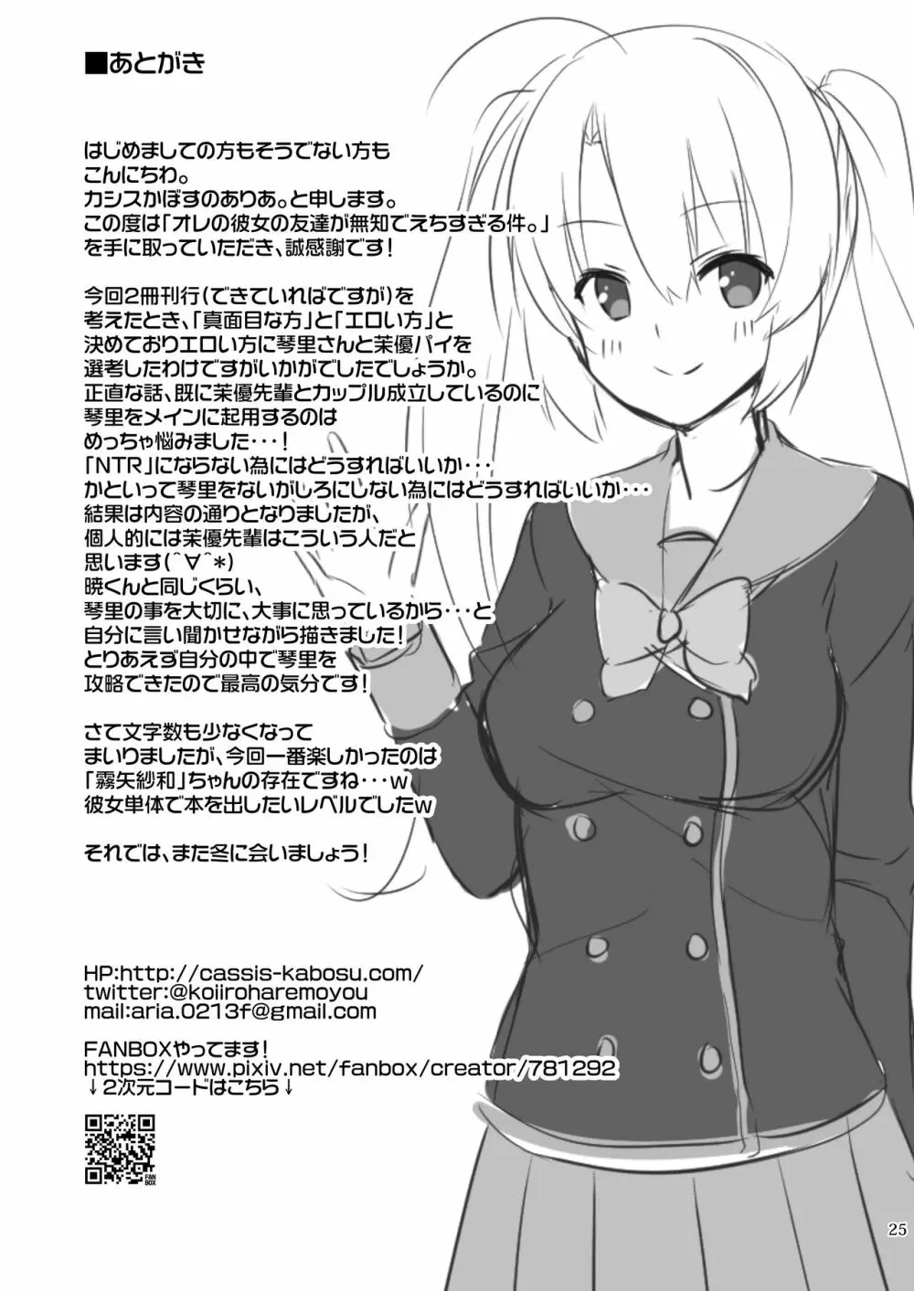 オレの彼女の友達が無知でえちすぎる件 - page23