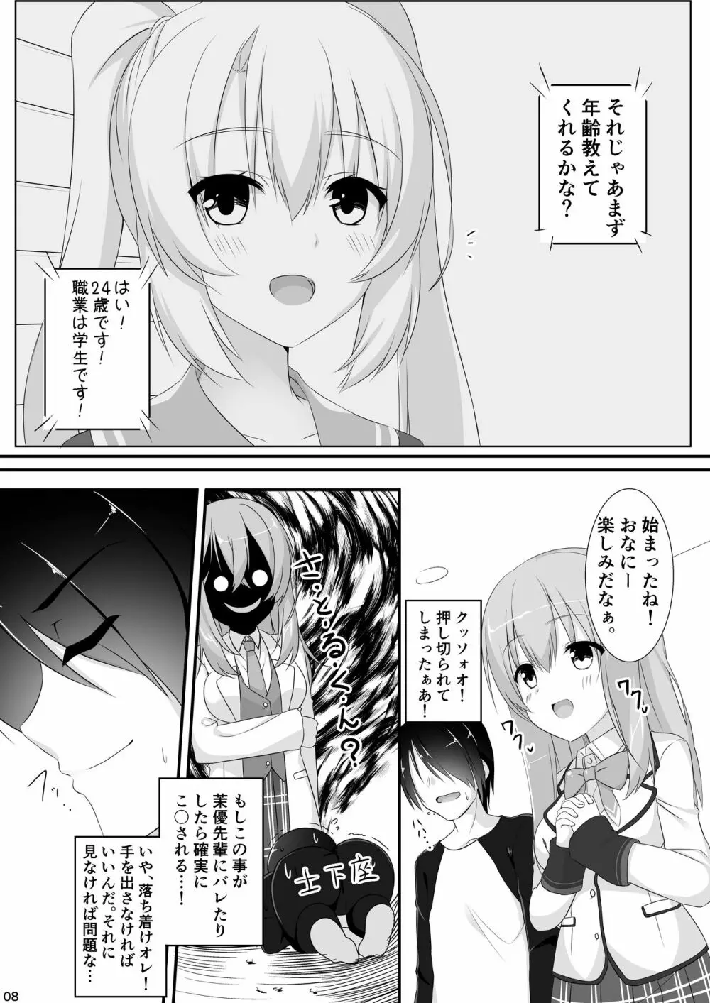 オレの彼女の友達が無知でえちすぎる件 - page6