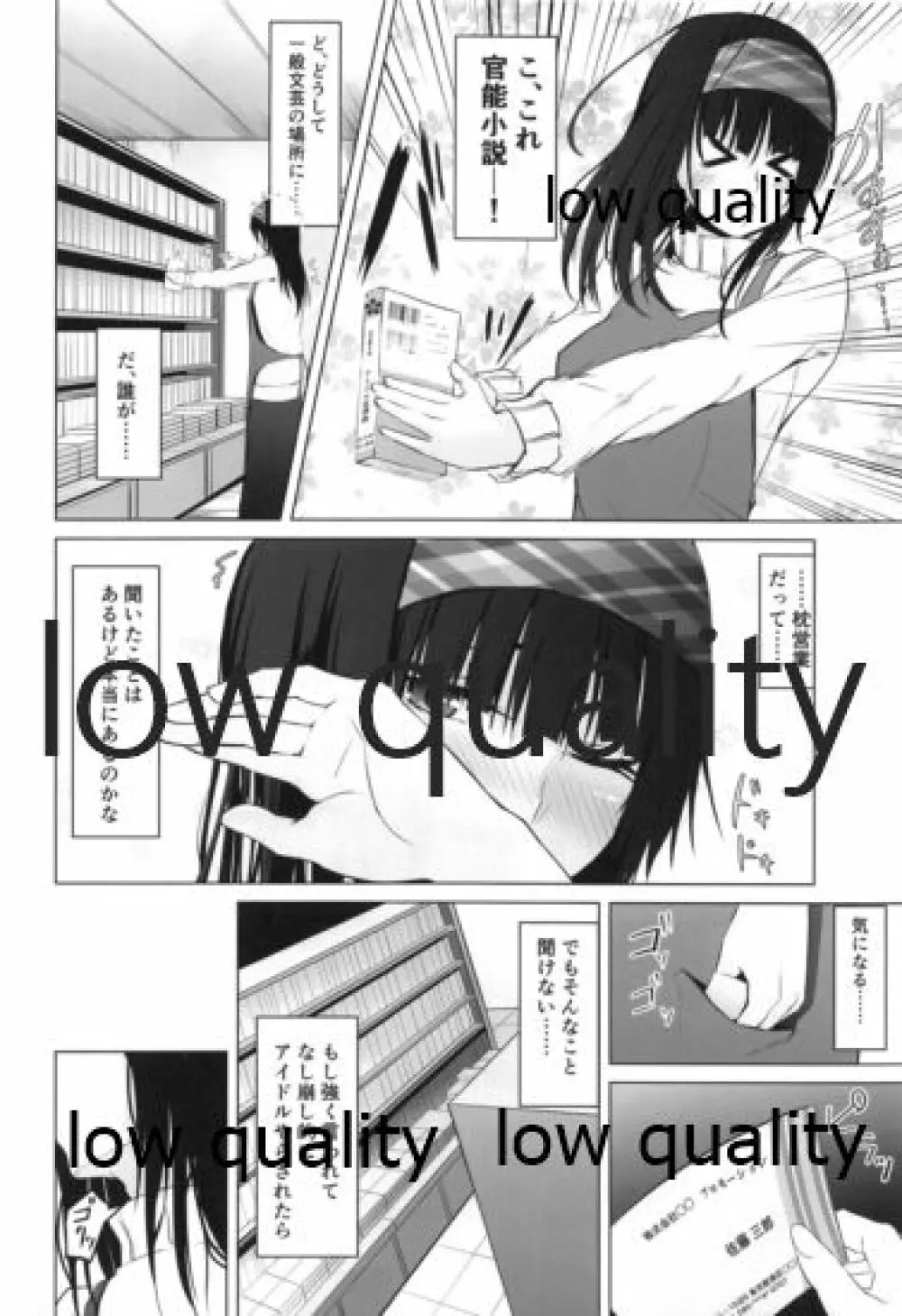 ある日の夢想 - page5