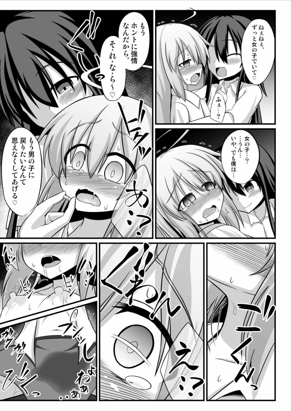 TSメス堕ち～女の子にされてラブラブ百合セックス～ - page15