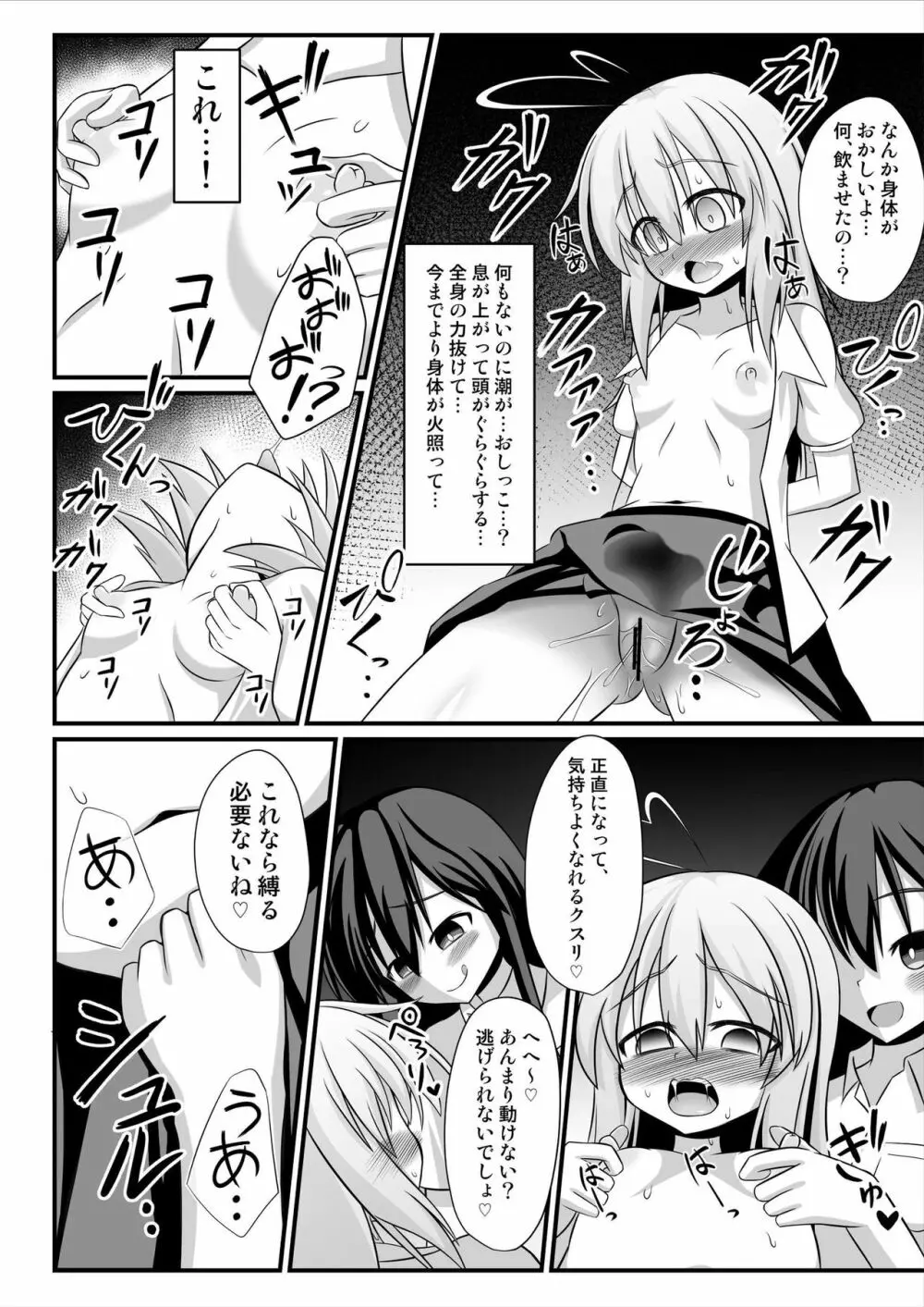 TSメス堕ち～女の子にされてラブラブ百合セックス～ - page16