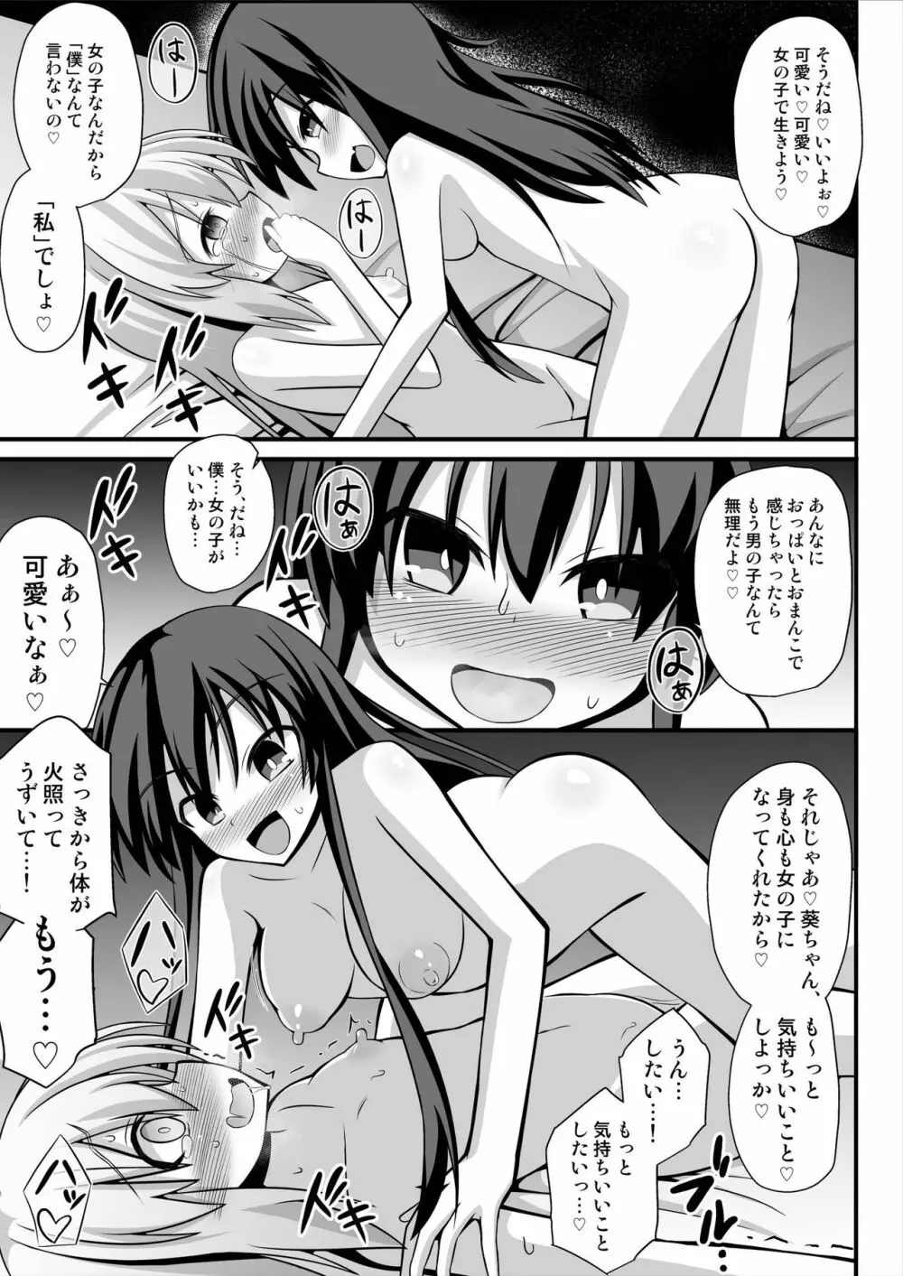 TSメス堕ち～女の子にされてラブラブ百合セックス～ - page19