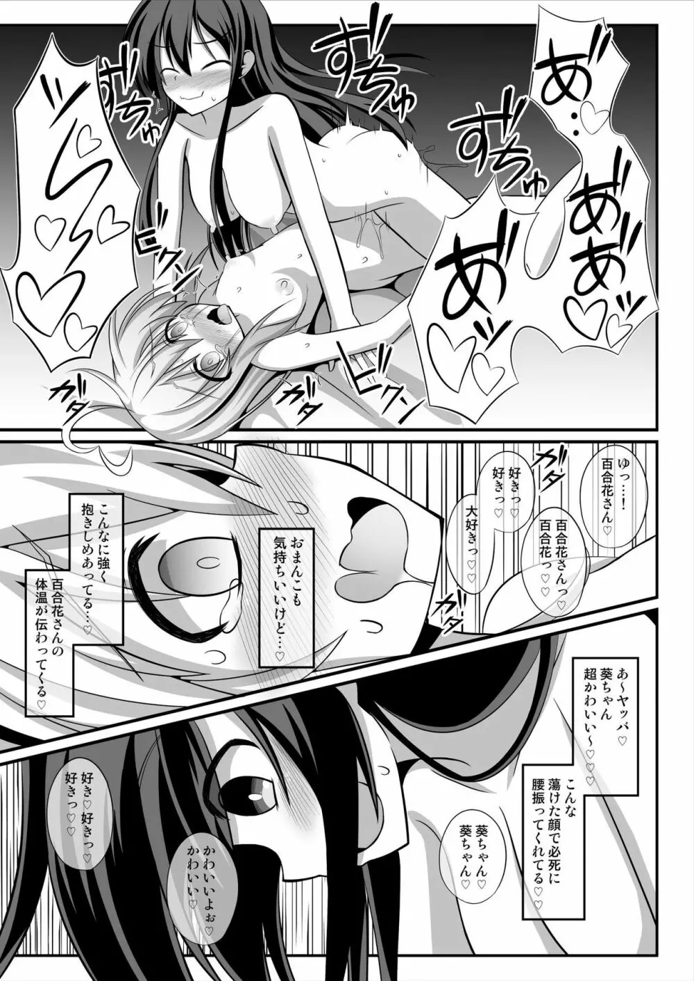 TSメス堕ち～女の子にされてラブラブ百合セックス～ - page21