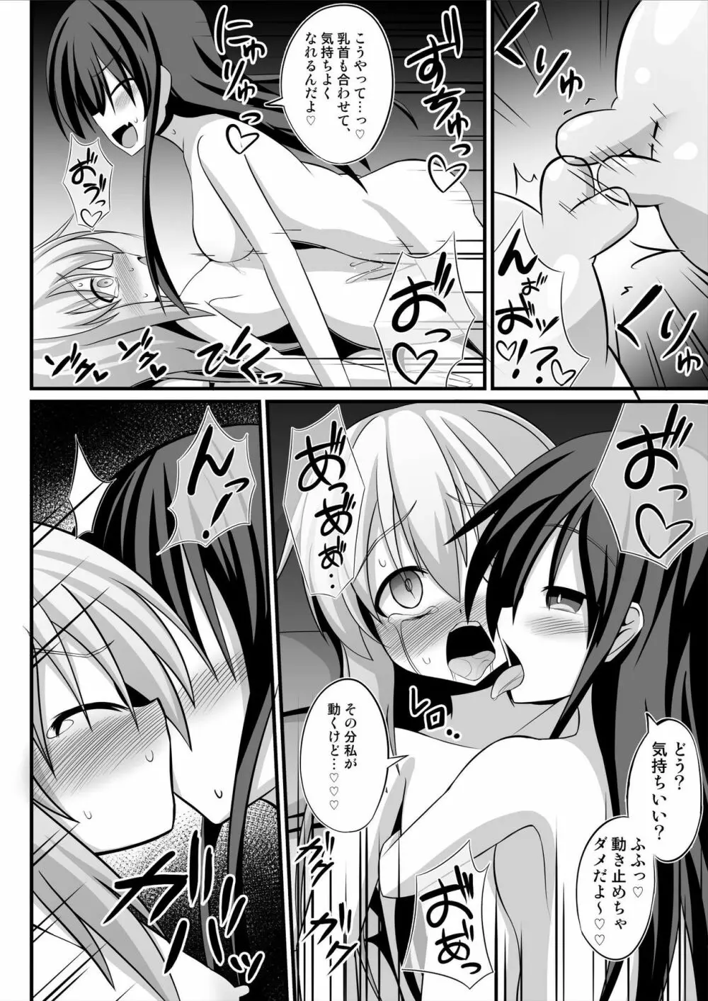 TSメス堕ち～女の子にされてラブラブ百合セックス～ - page22