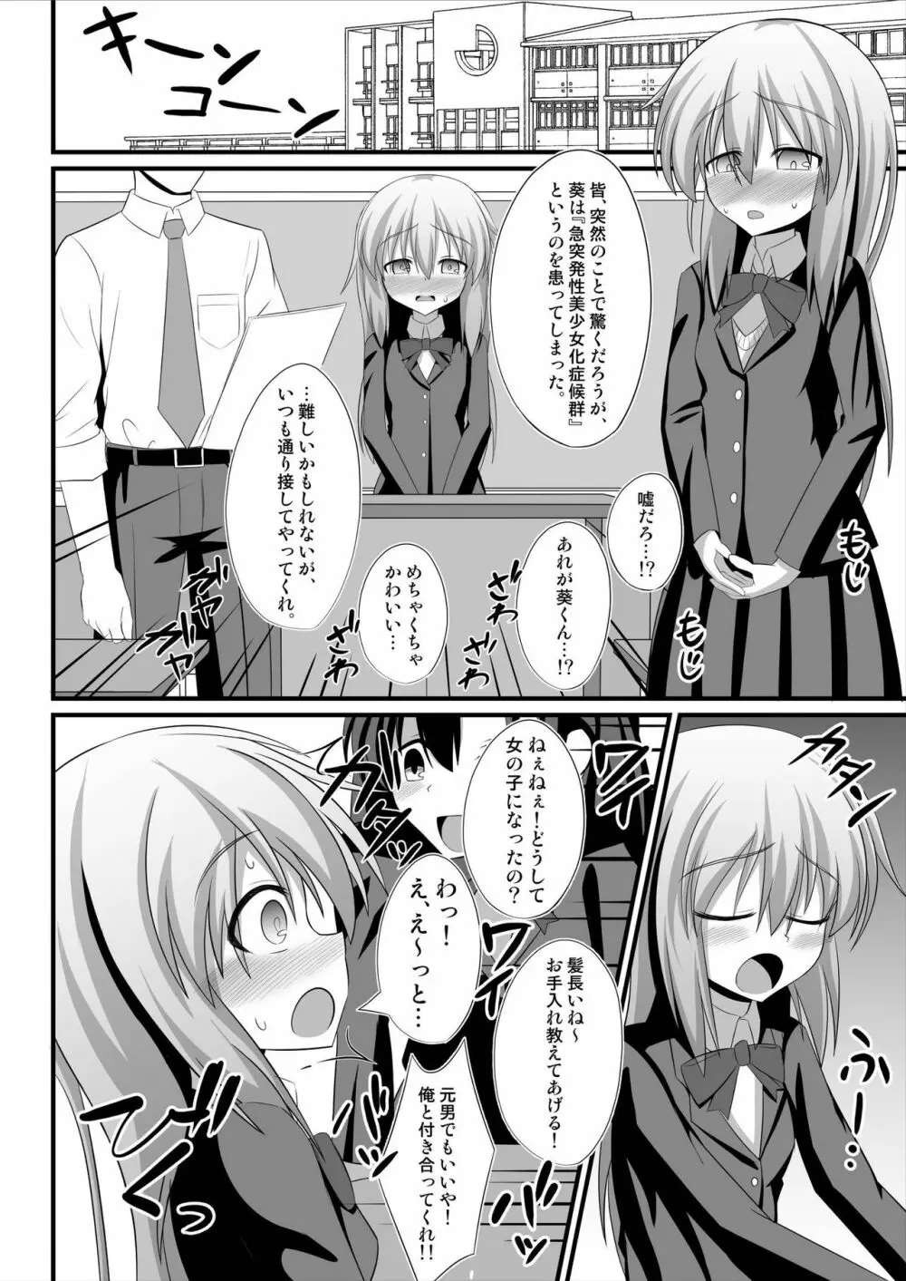 TSメス堕ち～女の子にされてラブラブ百合セックス～ - page26