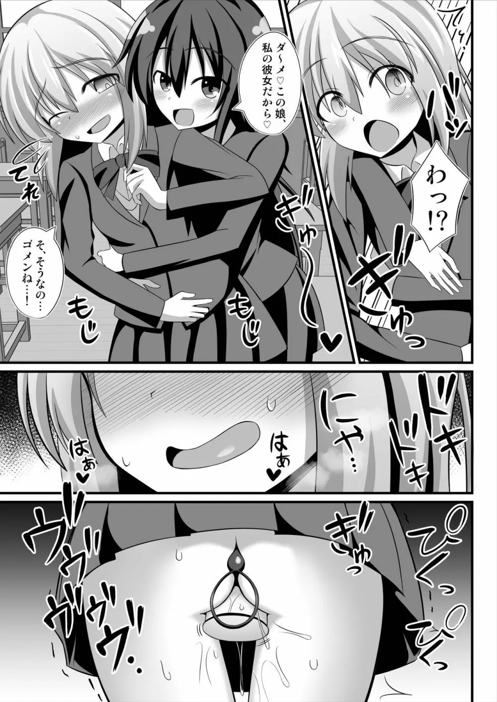 TSメス堕ち～女の子にされてラブラブ百合セックス～ - page27